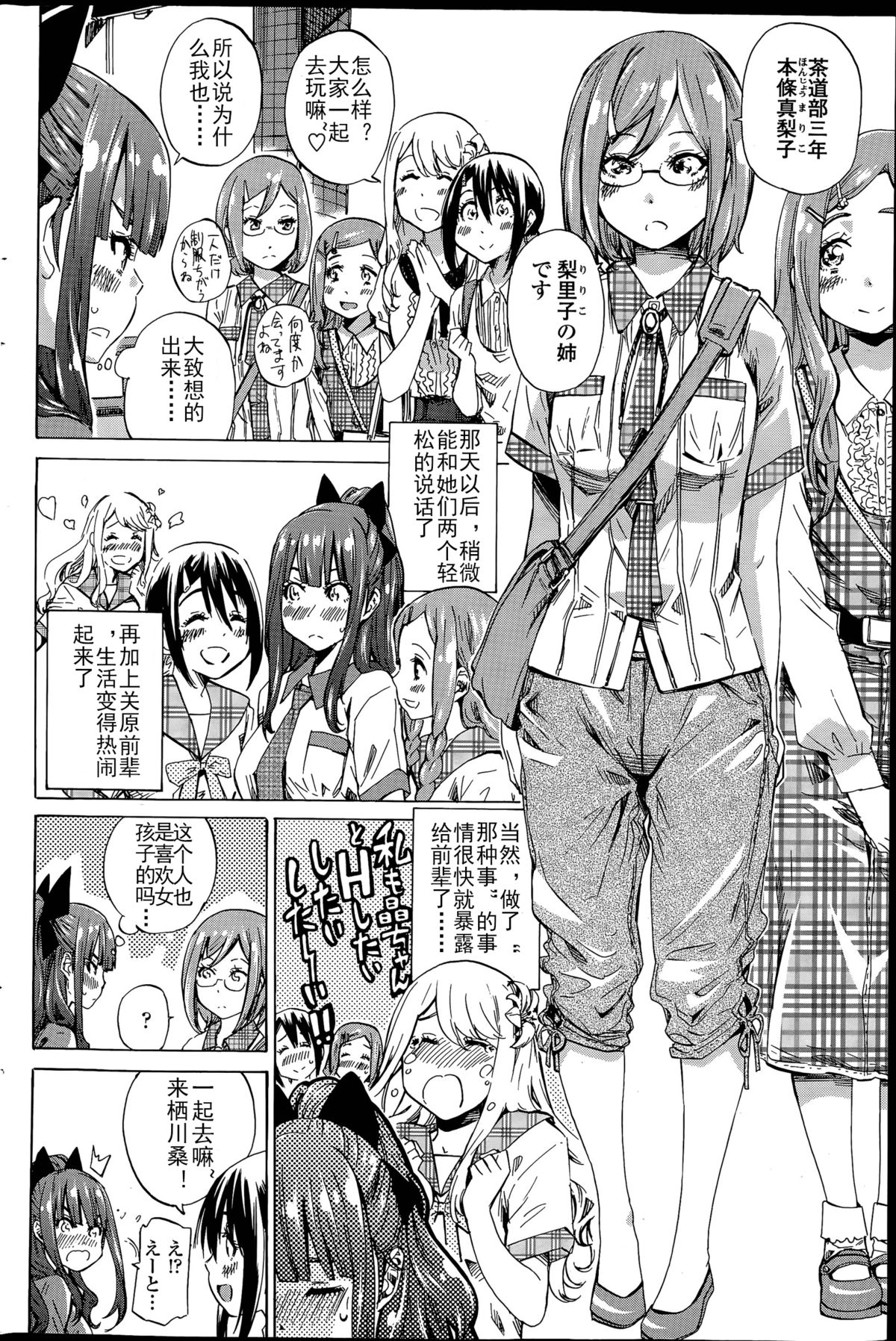 [MARUTA] Nadeshiko Hiyori #3 (COMIC Penguin Club 2015-07) [Chinese] page 4 full