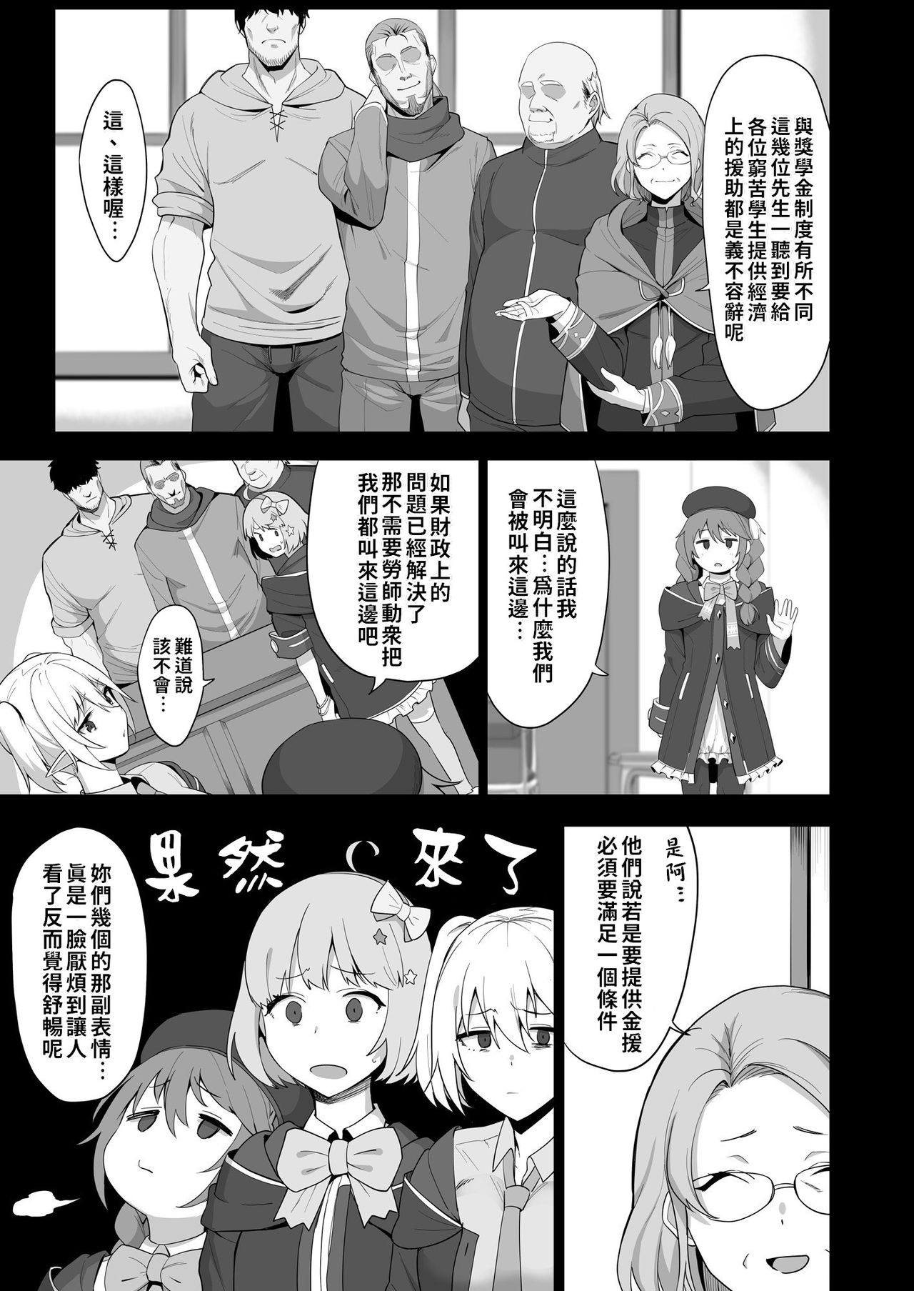 [Ikihaji Hummingbird (Amano Don)] Naka〇shibu Katsudoukiroku 好〇友社活動紀錄 (Princess Connect! Re:Dive) [Chinese] [禁漫漢化組] page 5 full