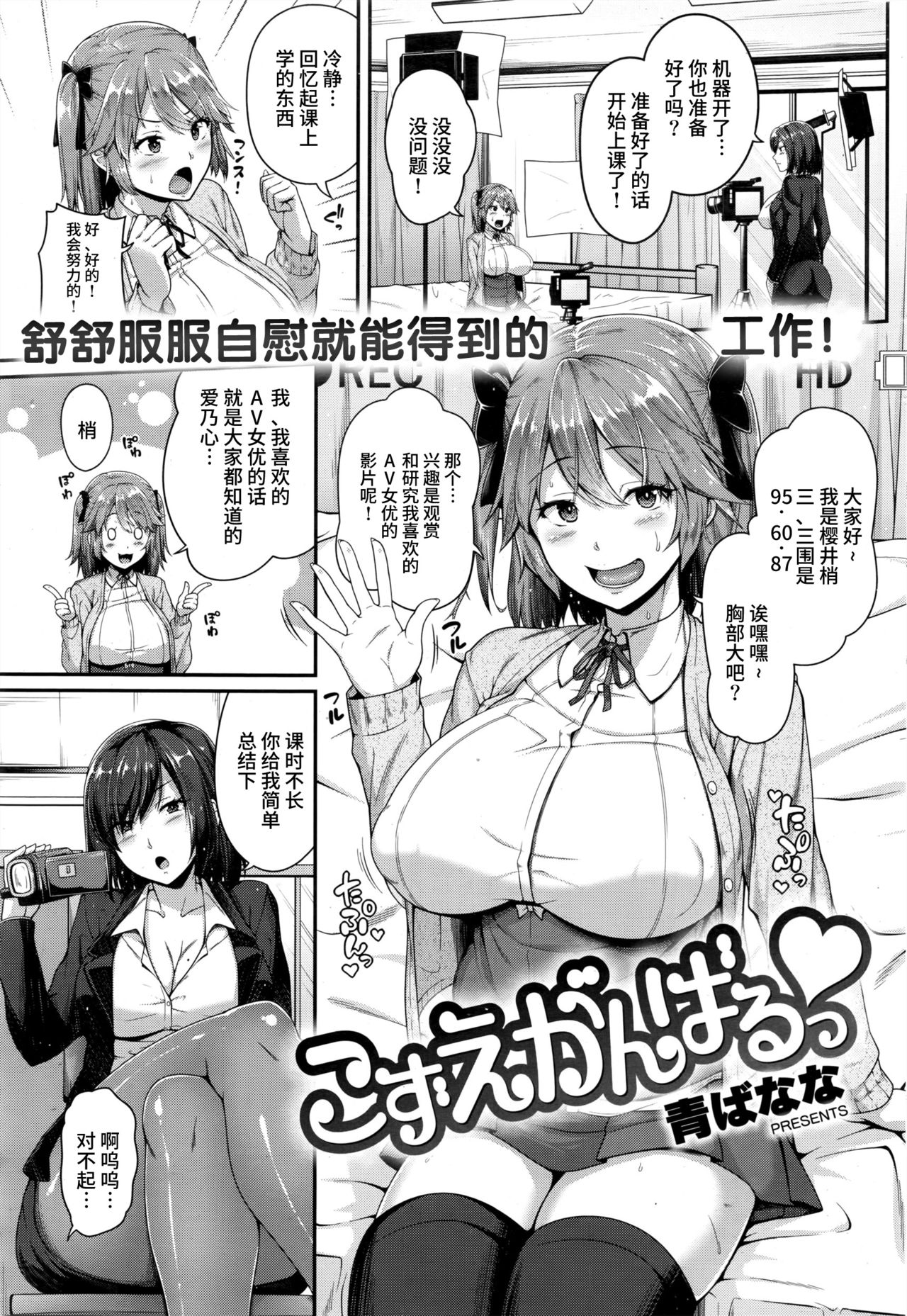 [Ao Banana] Kozue Ganbaru (COMIC Shitsurakuten 2016-12) [Chinese] [丧尸汉化] page 1 full