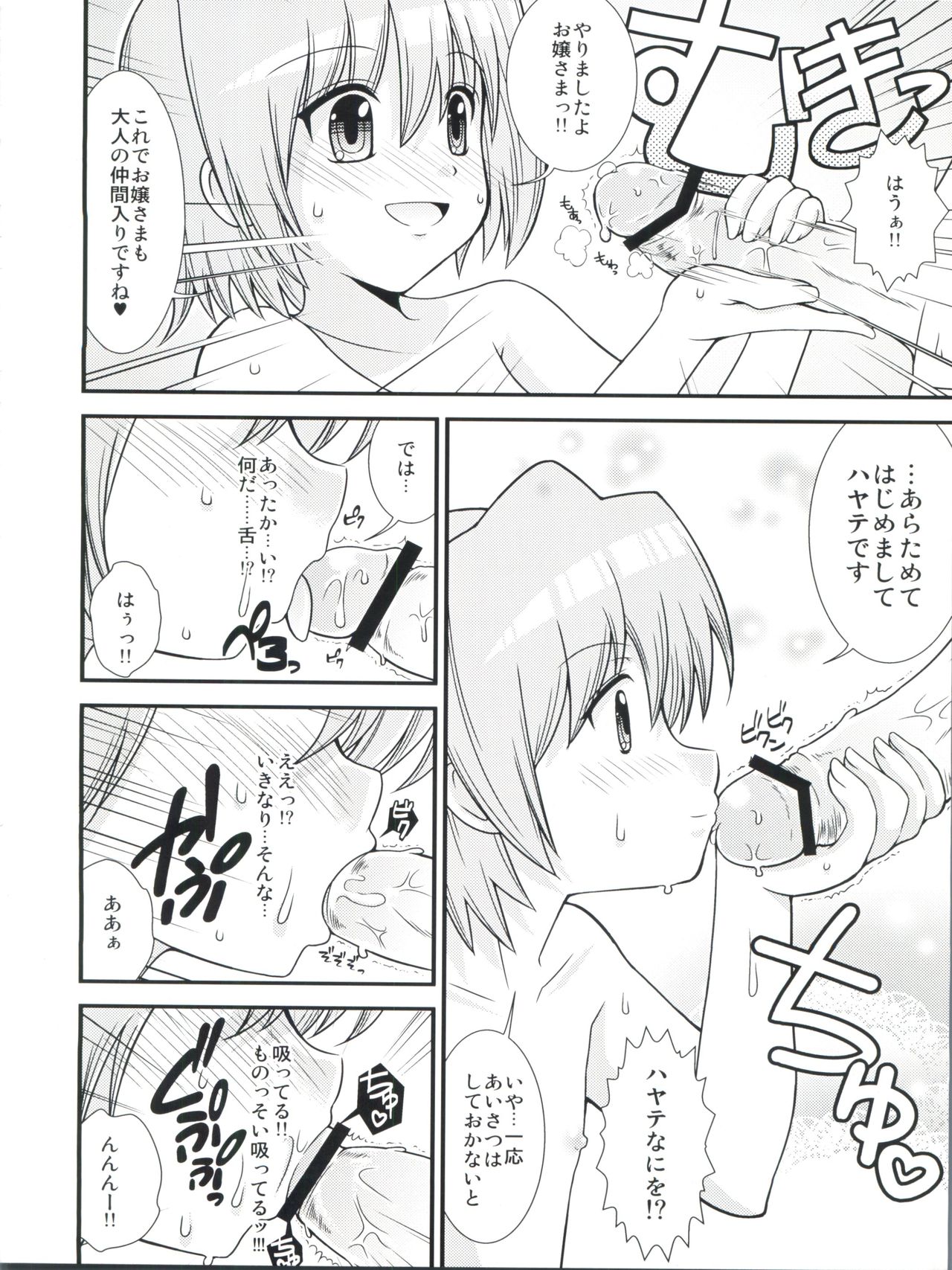 (Shota Scratch 9) [Chou Chemical Gakuen Z (Shiawase Ninaru, Yosage Yoshikazu)] Hayate 18-kin Shoubu! (Hayate no Gotoku!) page 13 full