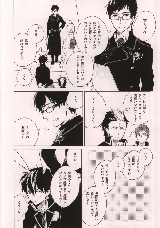 (SPARK7) [licca (Kashima)] Usagi ni Natta Oniisama (Ao no Exorcist) page 3 full