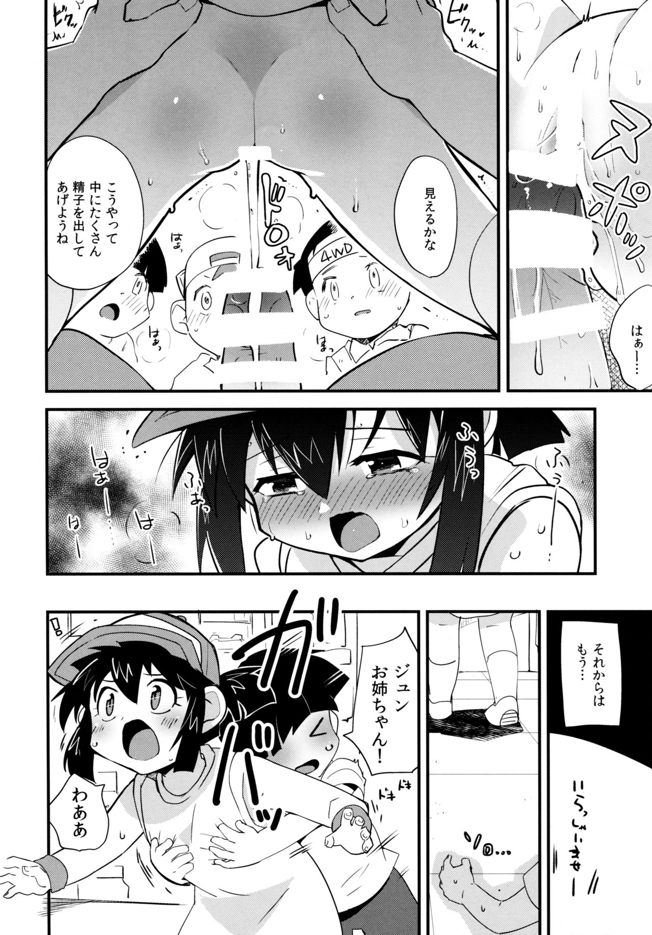 (C88) [EX35 (Kamaboko RED)] Natsu no Kisetsu no Otokui-sama (Bakusou Kyoudai Lets & Go!!) page 20 full