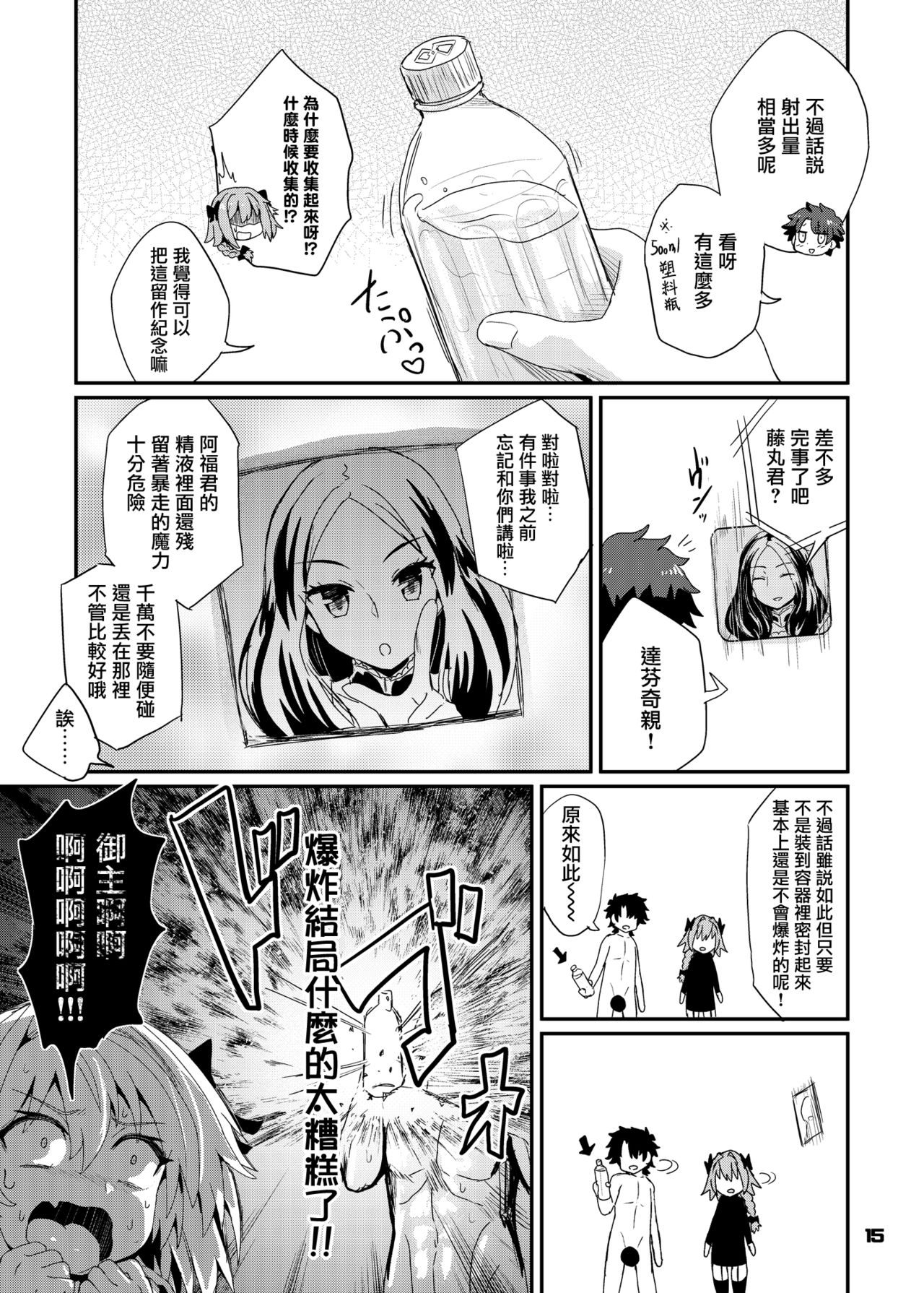 [Konnyaku Nabe (magifuro Konnyaku)] Trap of Astolfo (Fate/Grand Order) [Chinese] [瑞树汉化组] [Digital] page 15 full