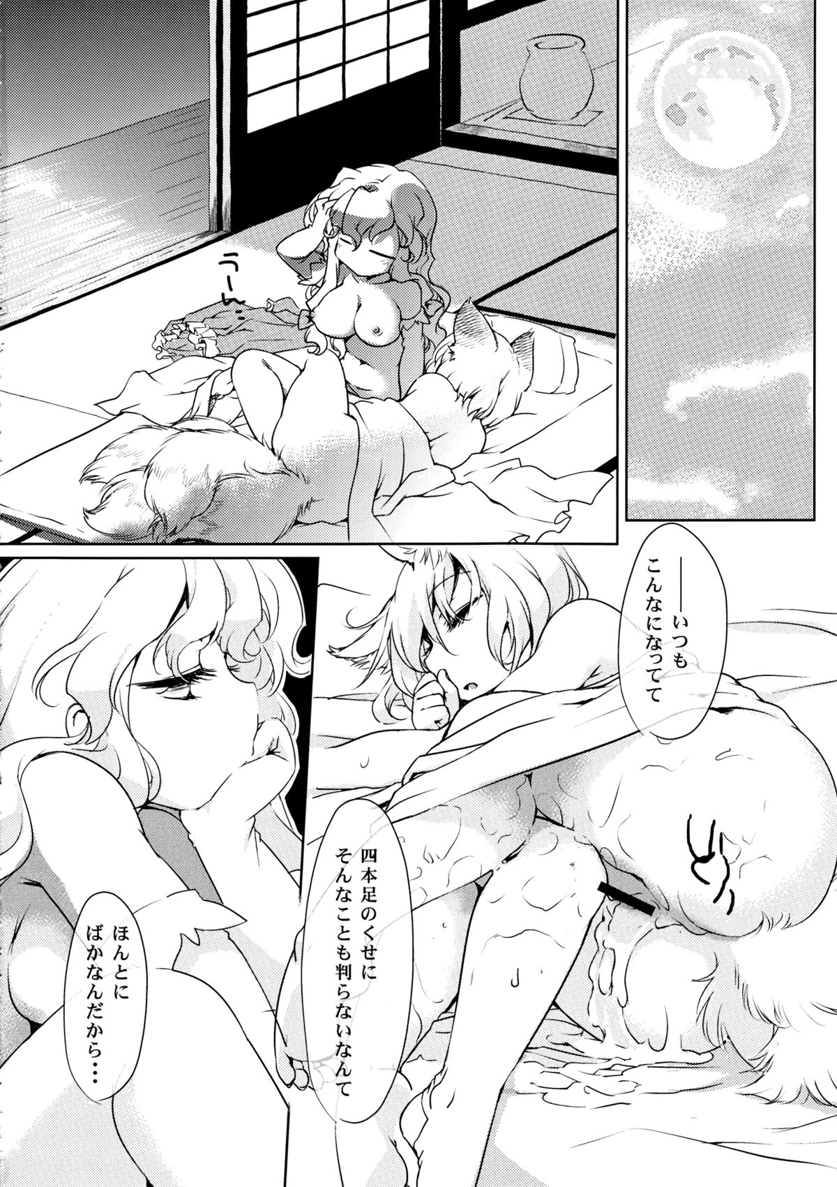 (C82) [Hinaprin (Ikuta Takanon)] Kanojo no Butter Knife (Touhou Project) page 15 full