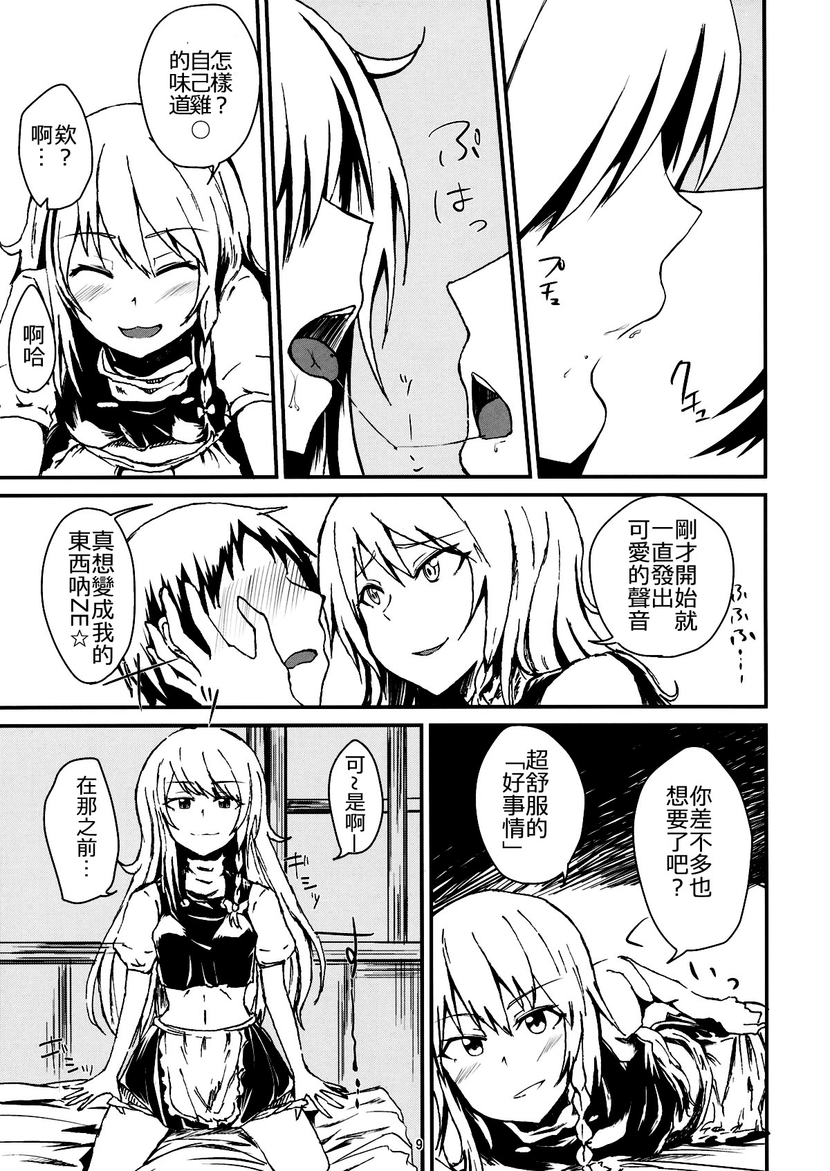 (Reitaisai 11) [Itsutsuba no Clover (Kamizaki Yotsuba)] Shinya wa Kirisame Fuuzoku Ten (Touhou Project) [Chinese] [oo君の個人漢化] page 9 full