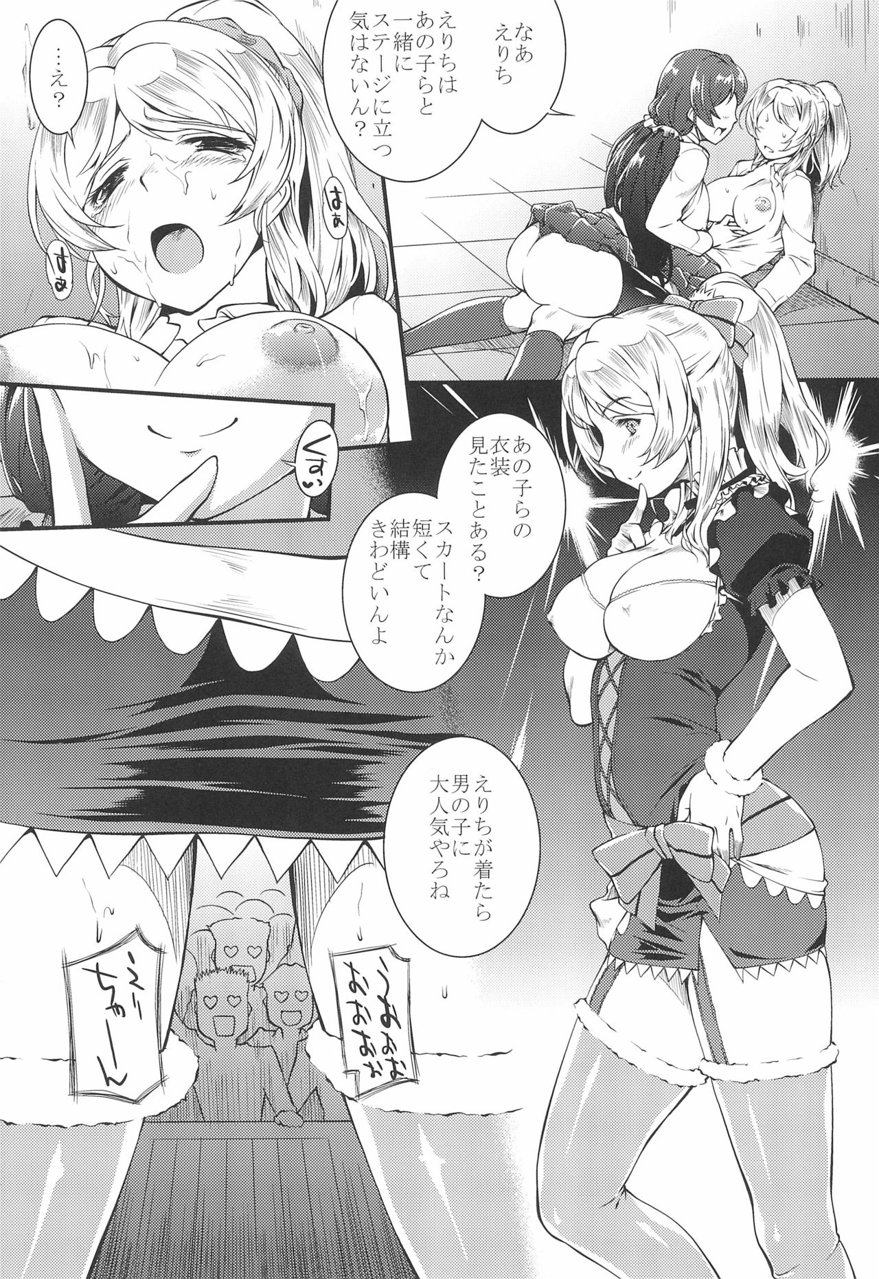 [PATRICIDE (John Sitch-Oh)] SAFE AS MILK (Love Live!) page 11 full