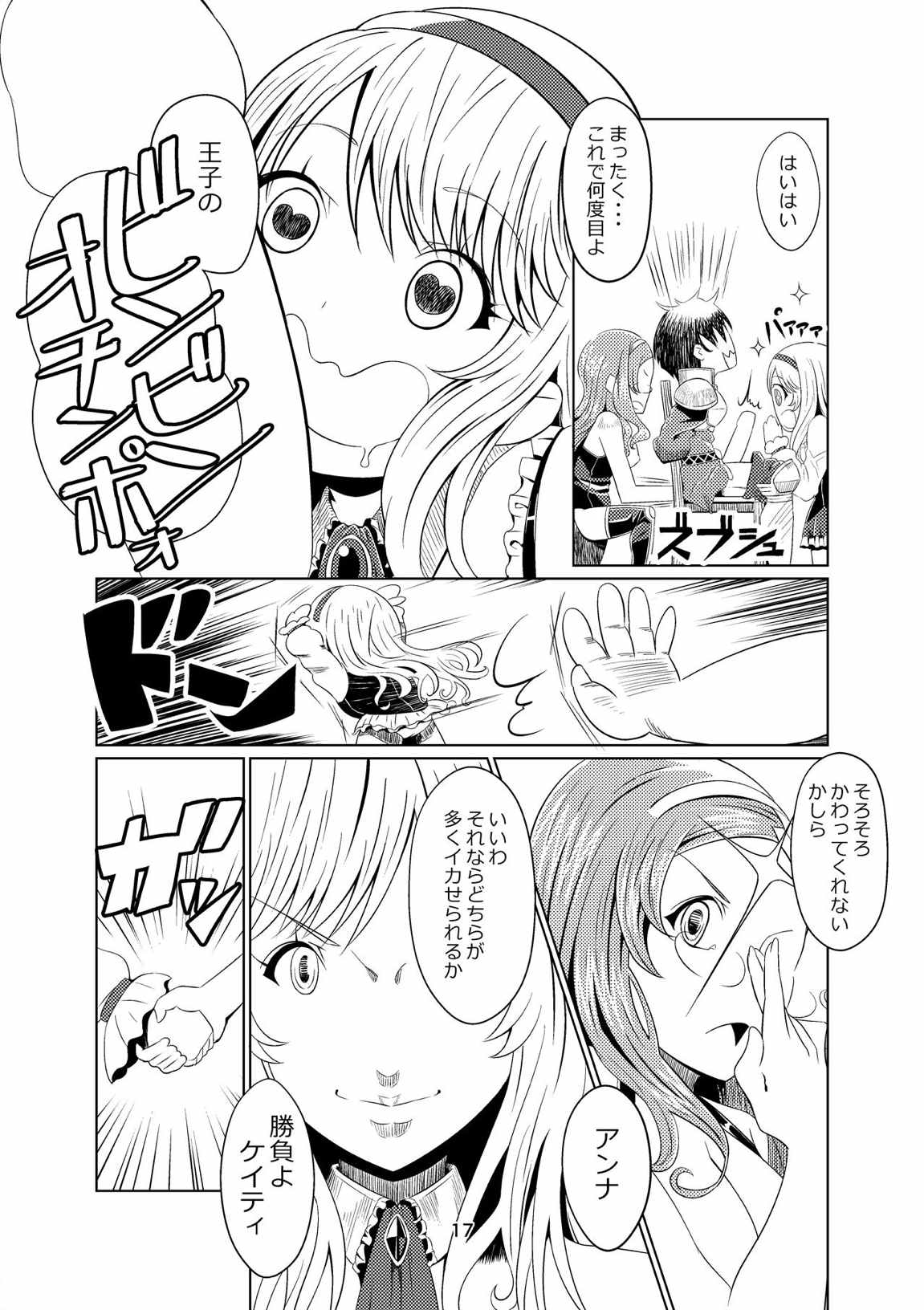 [Getsuyoubi no Burenda (Peat Lock)] Sennen Joou (Sennen Sensou Aigis) page 16 full