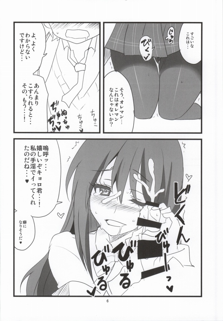 (Puniket 29) [BlueMage (Aoi Manabu)] Hashiri Dasou Sorosoro Ne? (GJ-Bu) page 6 full