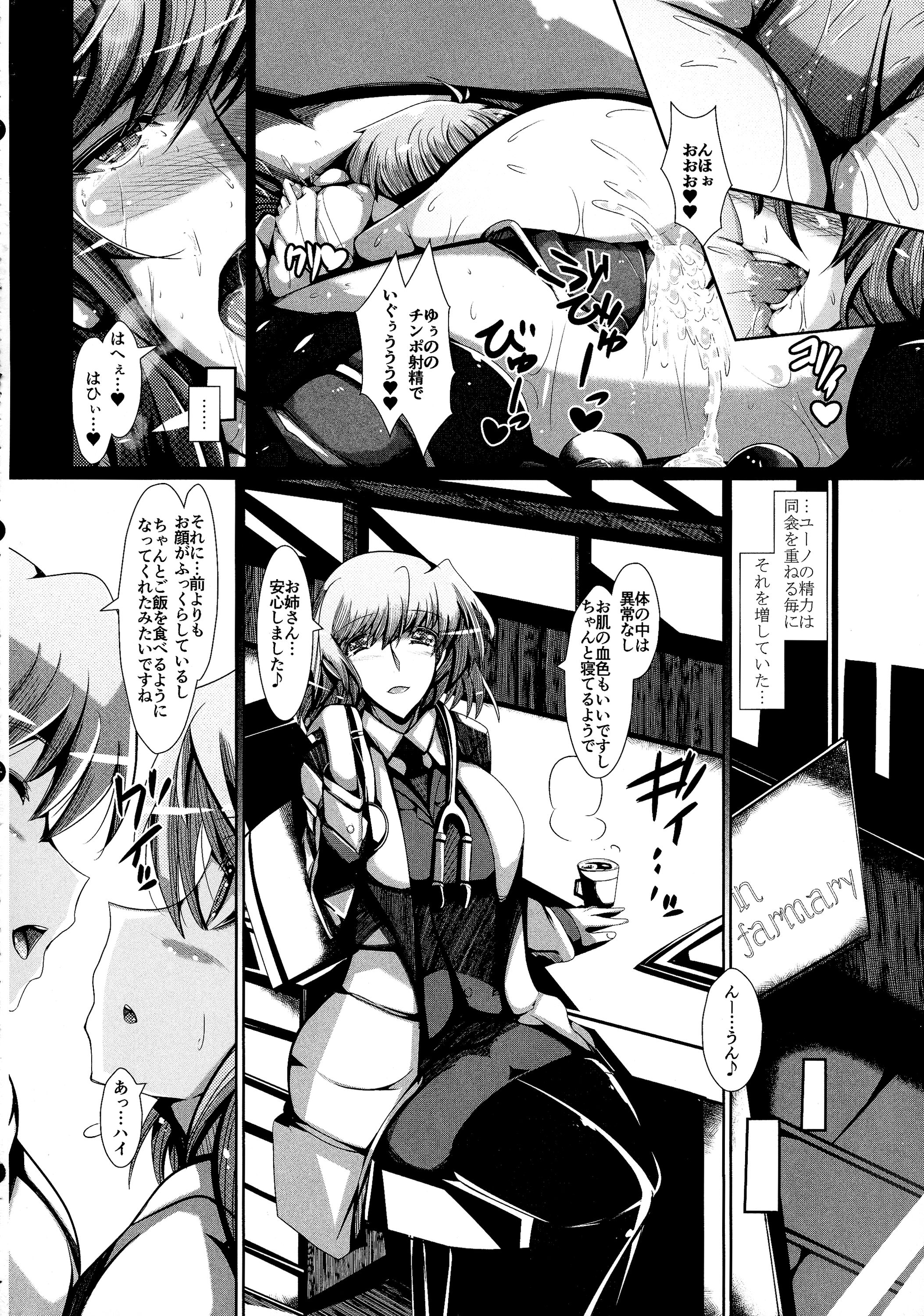 (C84) [EUNOXLINE (U-1)] The Mating Season2 (Magical Girl Lyrical Nanoha) page 20 full