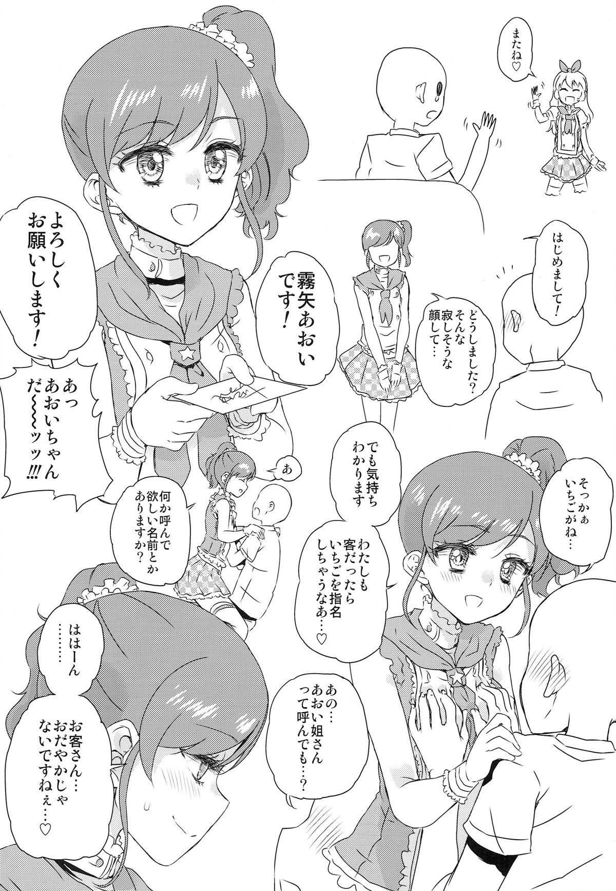 (Geinoujin ha Card ga Inochi ! 4) [Vagina Dentata (Hirota Masatane)] Idol Oppub Katudou ! (Aikatsu!) page 6 full