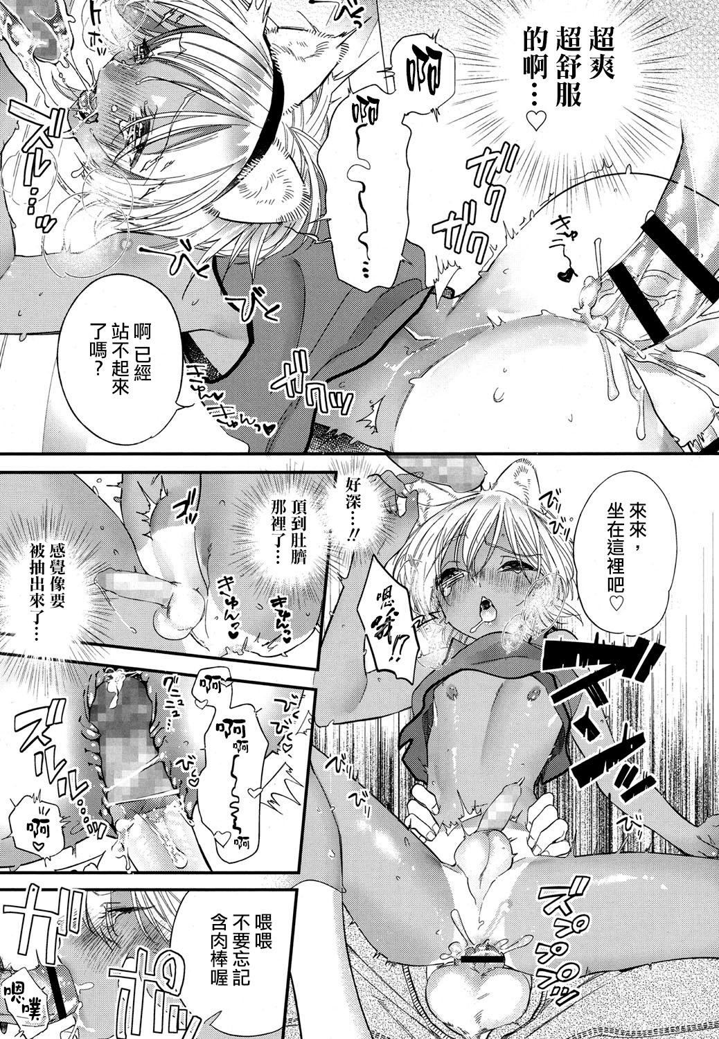 [Shiromitsu Daiya] Kaikann Kitty Hole (Koushoku Shounen Vol. 07) [Chinese] [夜願漢化] [Digital] page 17 full