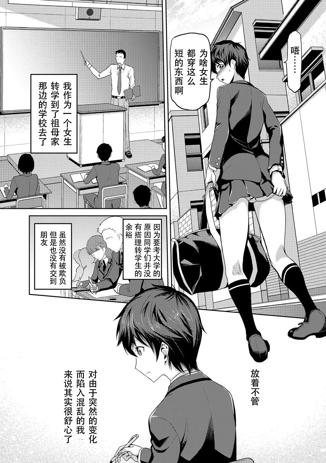 [Kakashi Asahiro] JK o Oshiete (Nyotaika! Monogatari) [Chinese] [靴下汉化组] [Digital] page 2 full