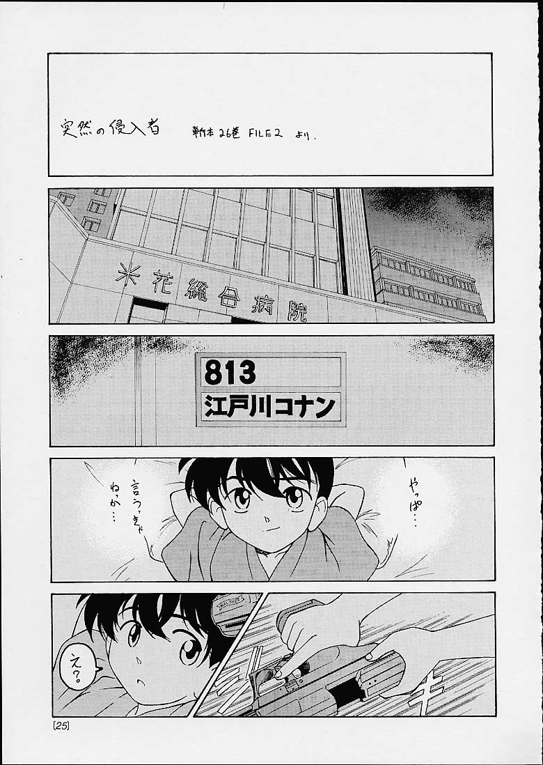 (C60 ) [Joshinzoku (Wanyan Aguda)] Manga Sangyou Haikibutsu 3 (Detective Conan) page 24 full