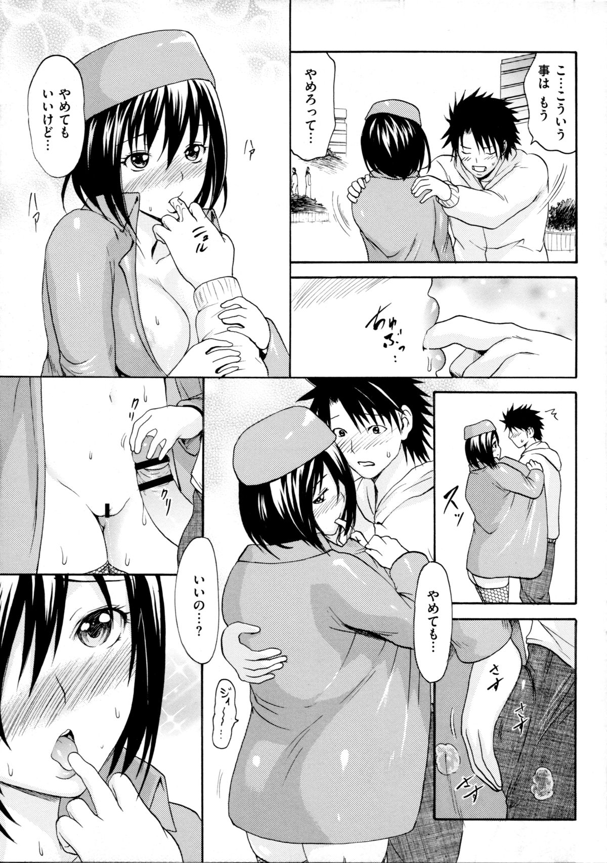 [E-Musu Aki] Nuresuji Toranoana 16P Shousasshi page 13 full