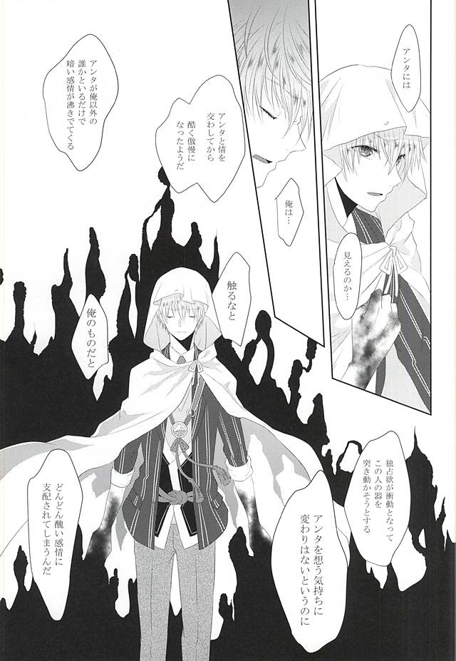 (Senka no Toki) [liberte (sia)] Somarishi wa Kuro ka Shiro ka (Touken Ranbu) page 27 full