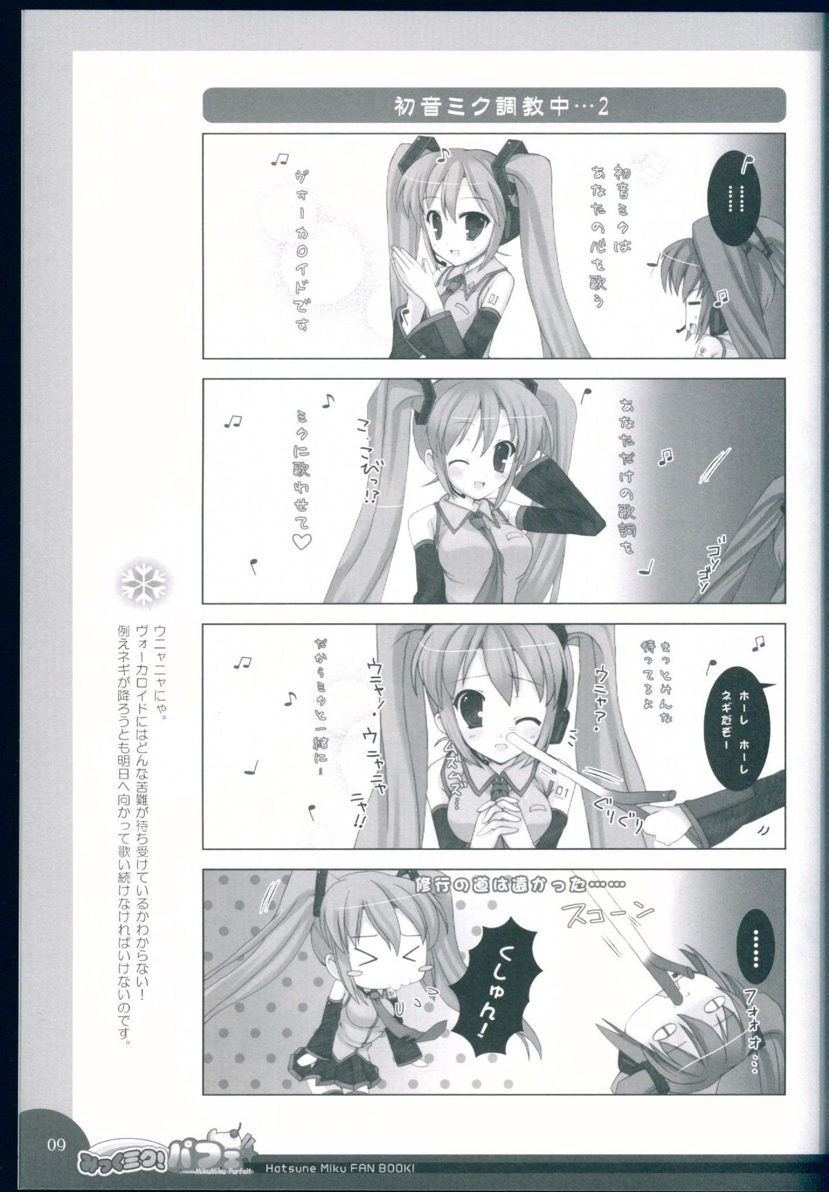 (C73) [Io Lite (Yatano)] MikuMiku! Parfait (VOCALOID) page 9 full