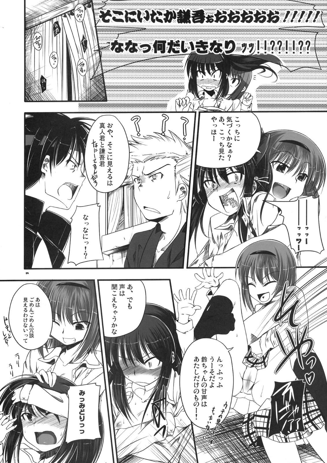 (C74) [Haisui no Jin (Naruko)] Rikyuuru (Little Busters!) page 23 full
