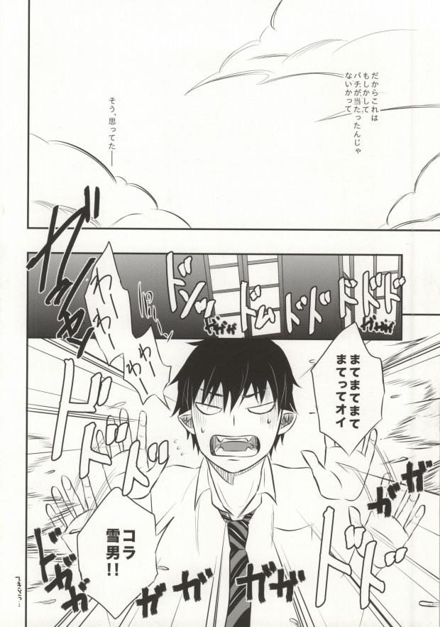 (Nii-san to Issho! 2) [Ideogram (Ideoka Aiji)] Midnight Fes (Ao no Exorcist) page 4 full