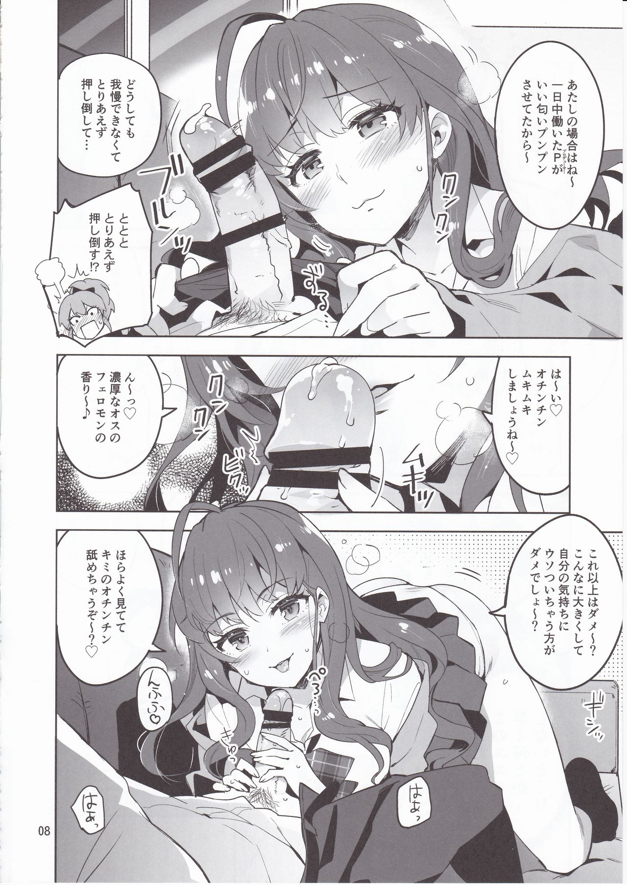 (C90) [ReDrop (Miyamoto Smoke, Otsumami)] Cinderella, LiPPS Service (THE IDOLM@STER CINDERELLA GIRLS) page 7 full