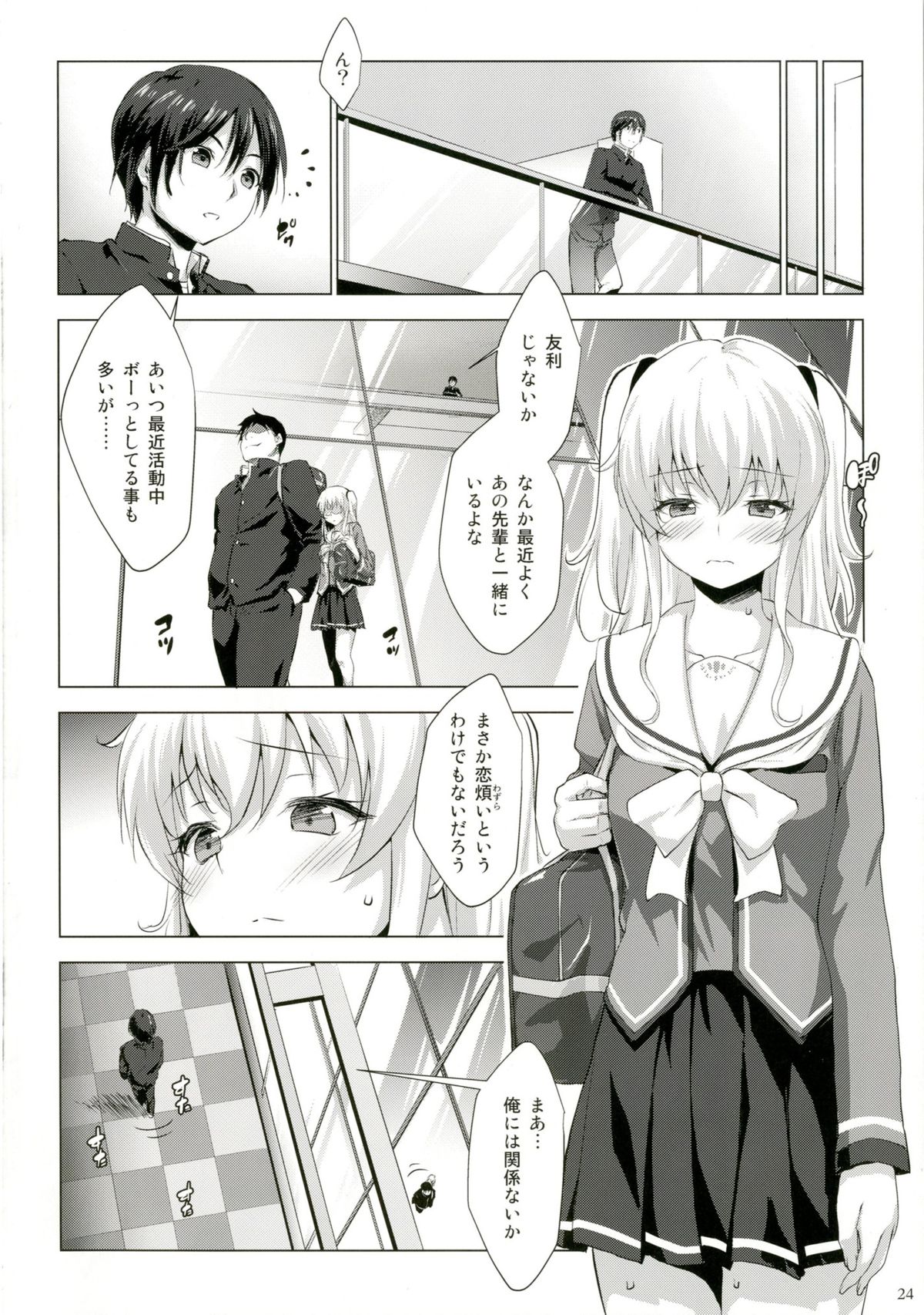 [Nanatsu no Kagiana (Nanakagi Satoshi)] Defective (Charlotte) [Digital] page 24 full