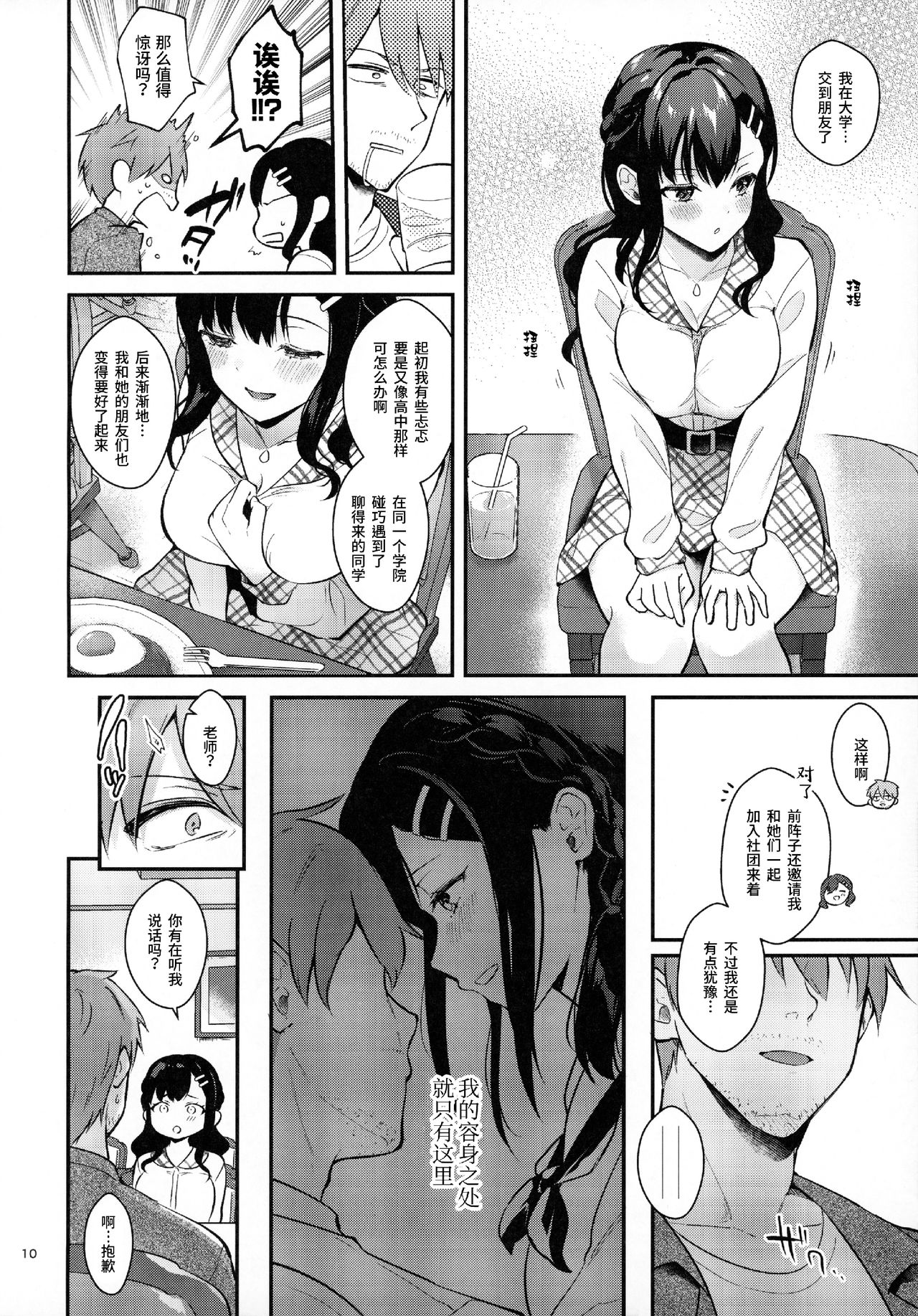 [Calm White (Mashiro Shirako)] Sunshower [Chinese] [下次一定汉化组] page 9 full