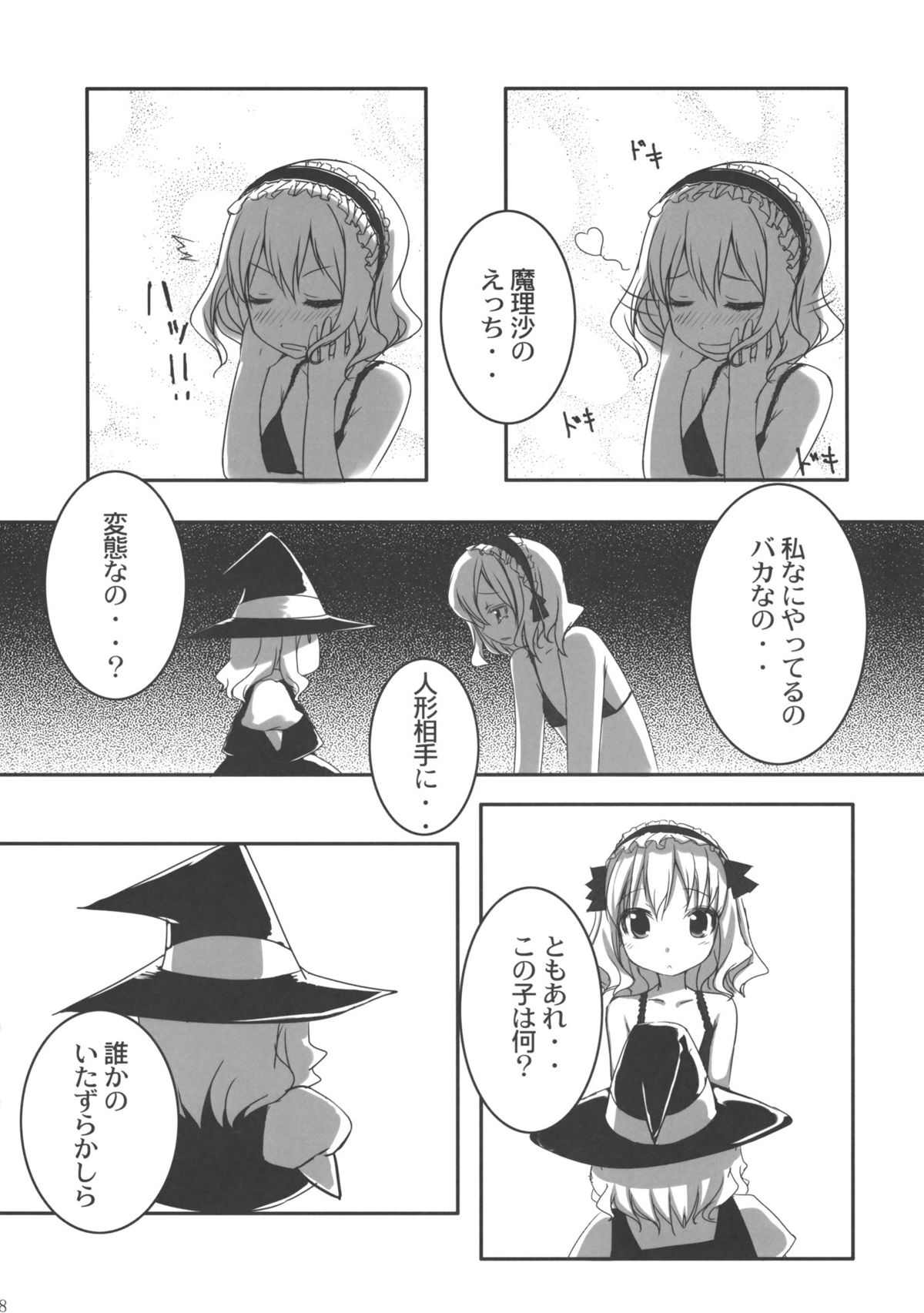 (Reitaisai 6) [Tengallonhat (Kaneta)] kino kino (Touhou Project) page 7 full