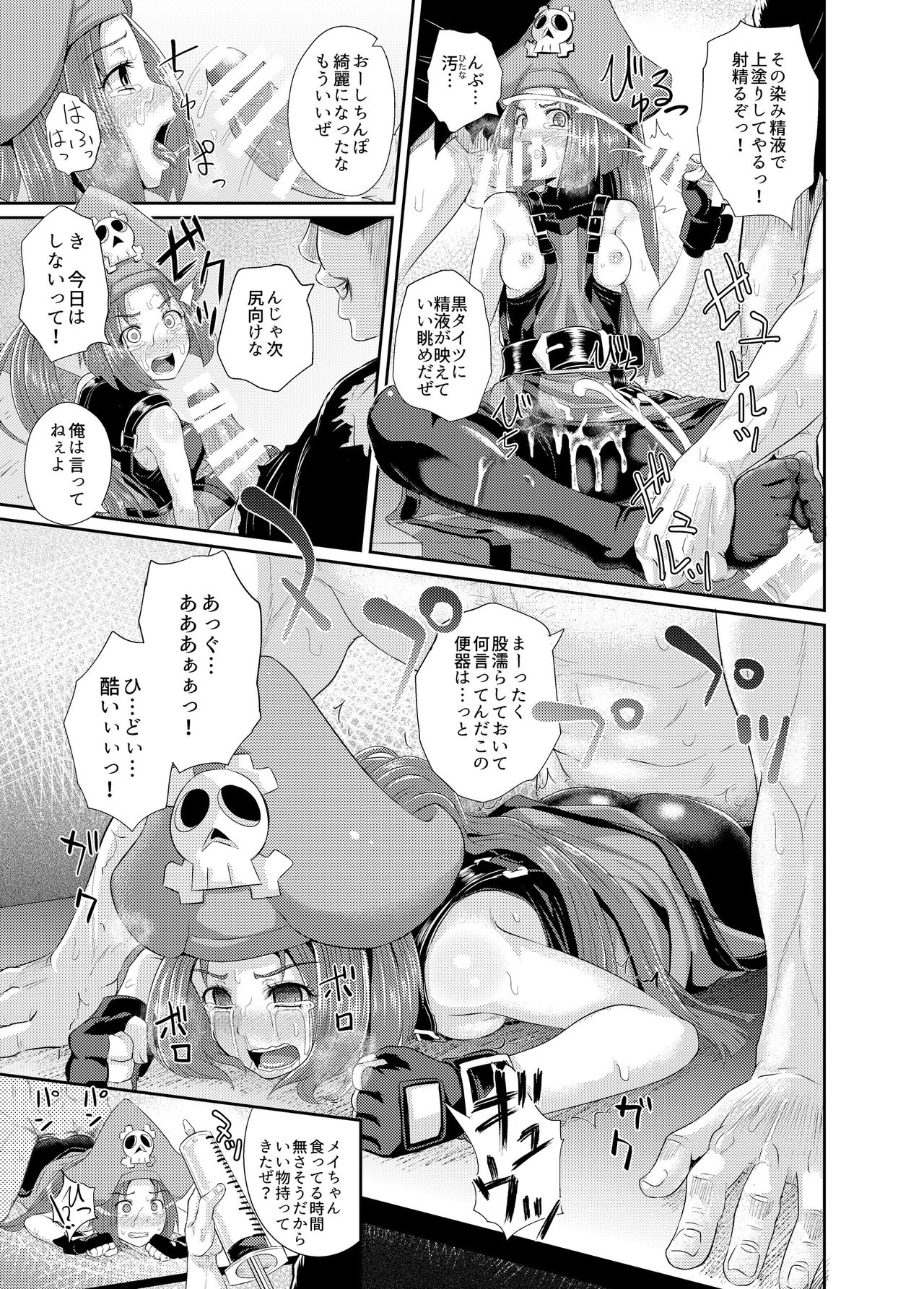 (C90) [Tonkotsu Fuumi (Ponkotsu)] Jellyfish wa Nottotta!! (Guilty Gear) page 13 full