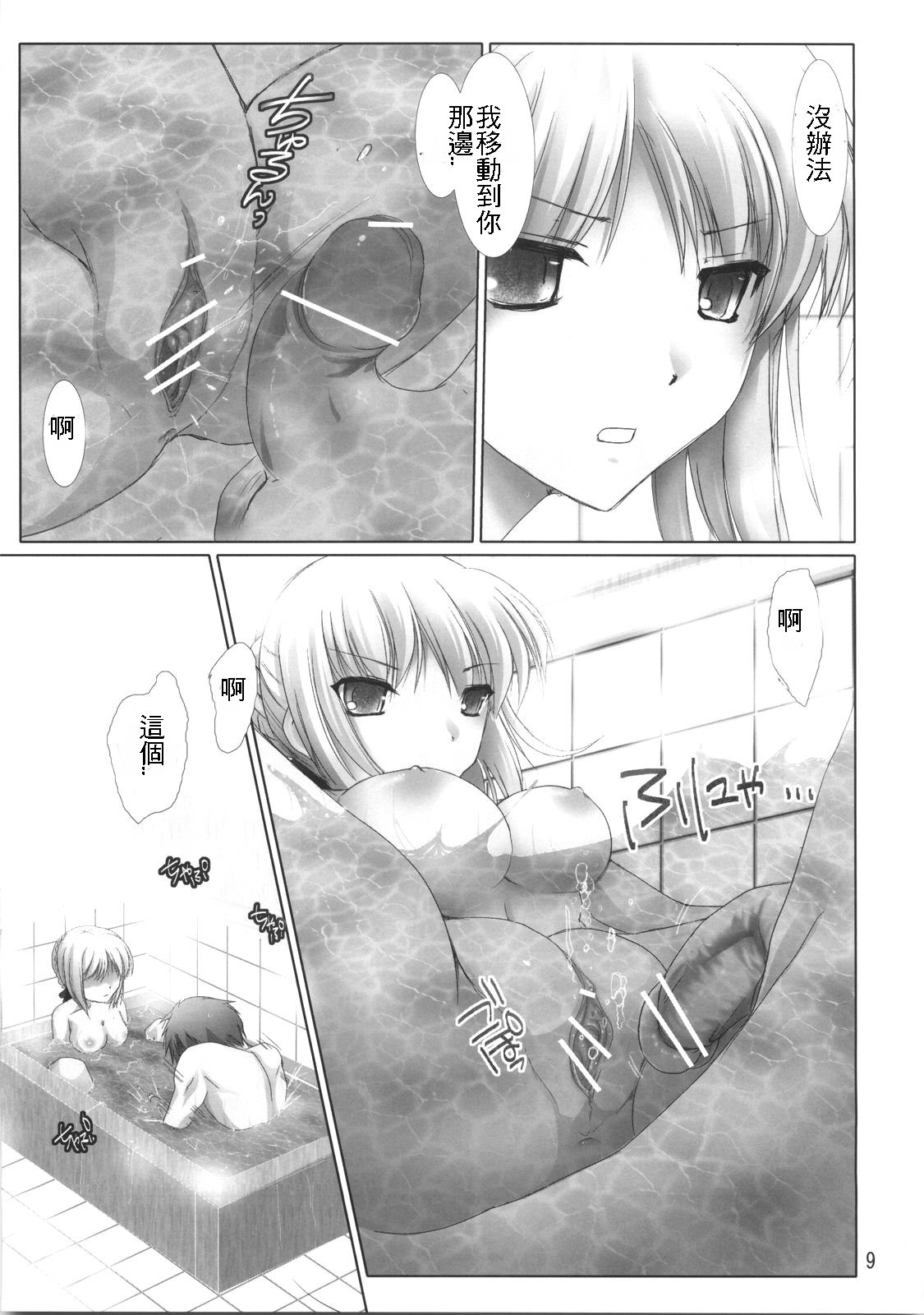 (C70) [UDON-YA (Kizuki Aruchu, ZAN)] BLACK 99% (Fate/hollow ataraxia) [Chinese] [99ert漢化] page 8 full