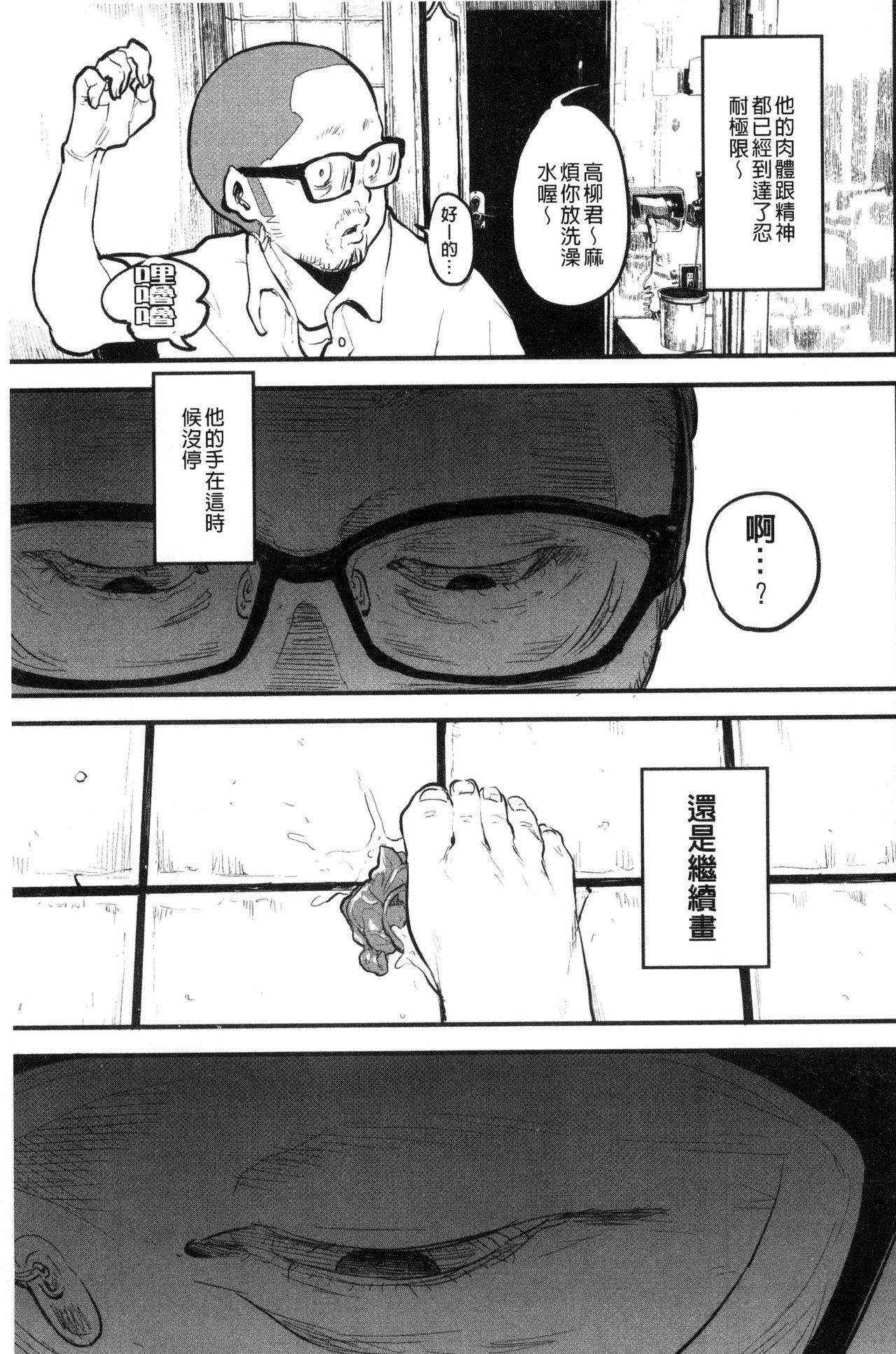 [Takayanagi Katsuya] Erohon desu yo. [Chinese] page 209 full