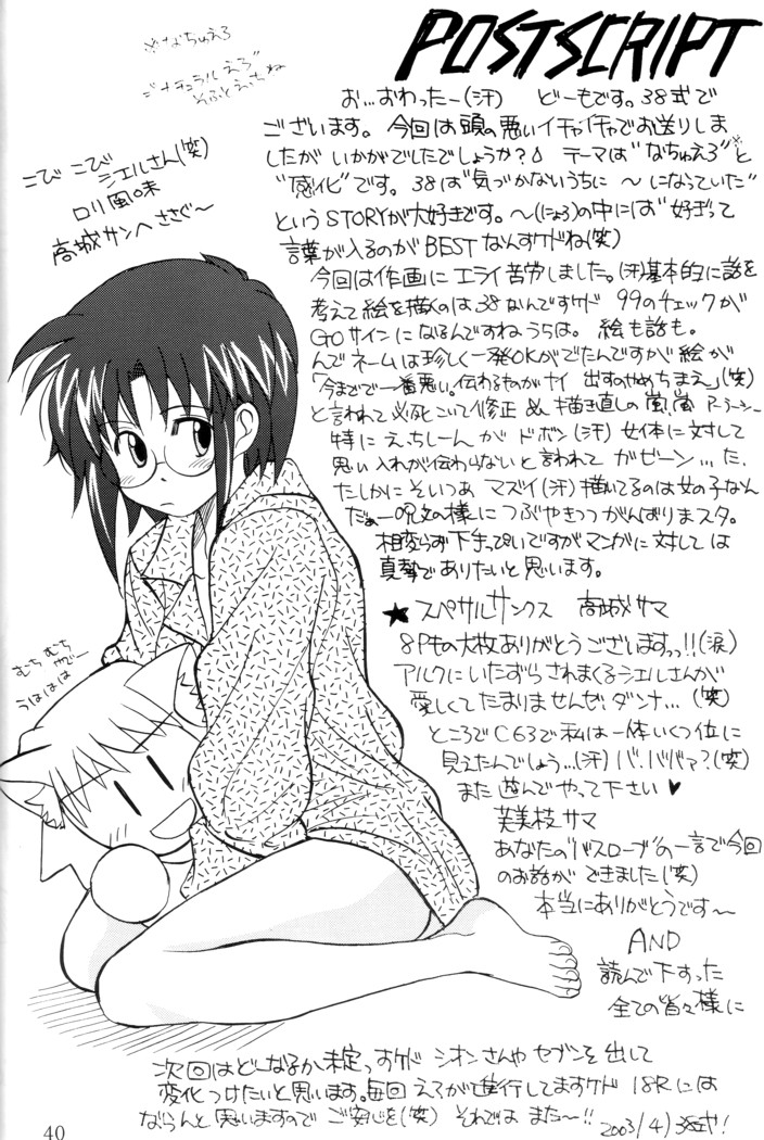 [Gyokusaijima (38-shiki)] Kiss Me, Please. (Tsukihime) [English] page 39 full