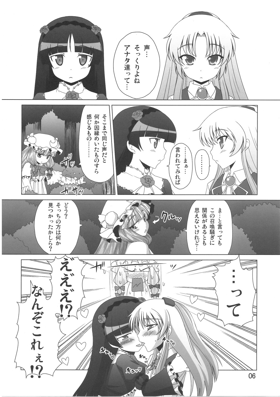 (C80) [Hibiki (Igan Seijin)] Kimi wa Dare to Kiss wo Suru? (Various) page 7 full