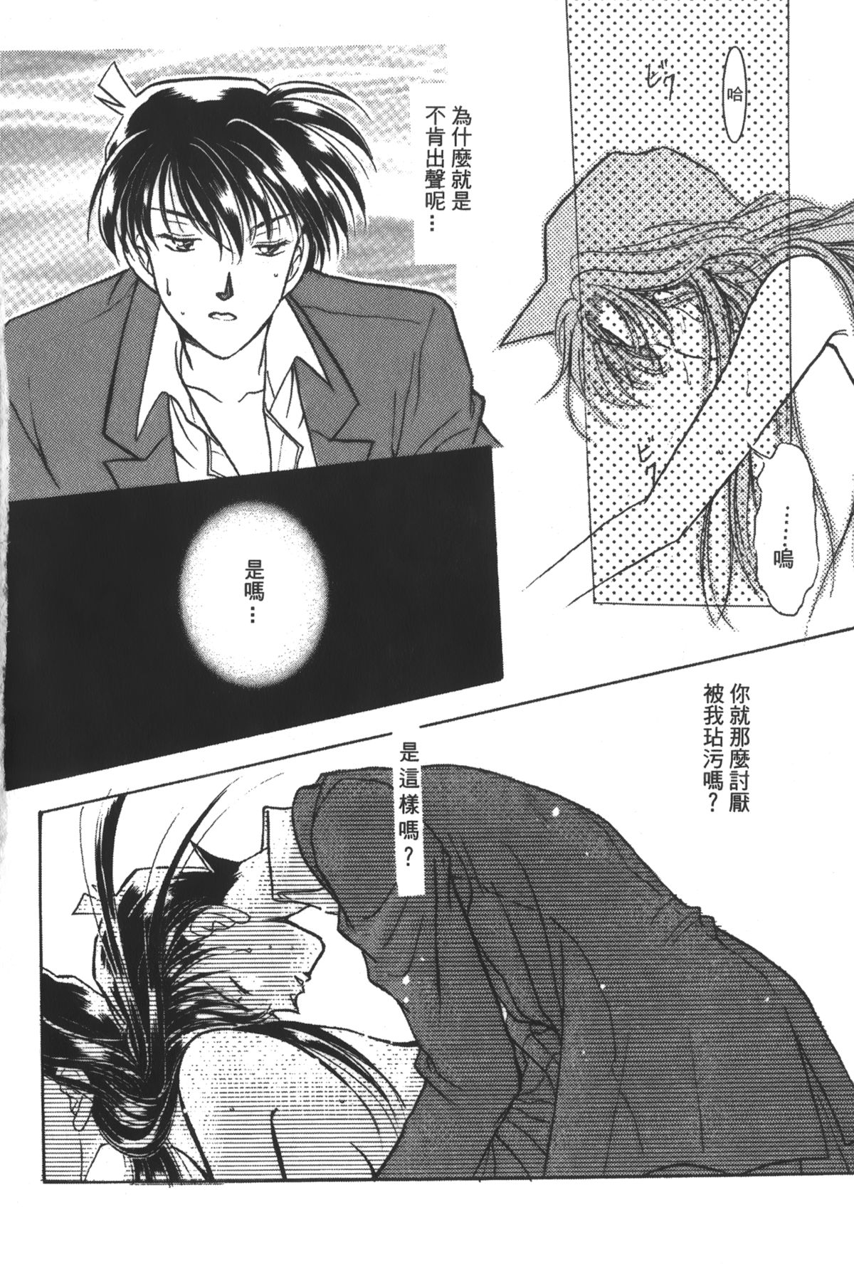 [Ooya Nako] Detective Assistant Vol. 14 (Detective Conan) [Chinese] page 65 full