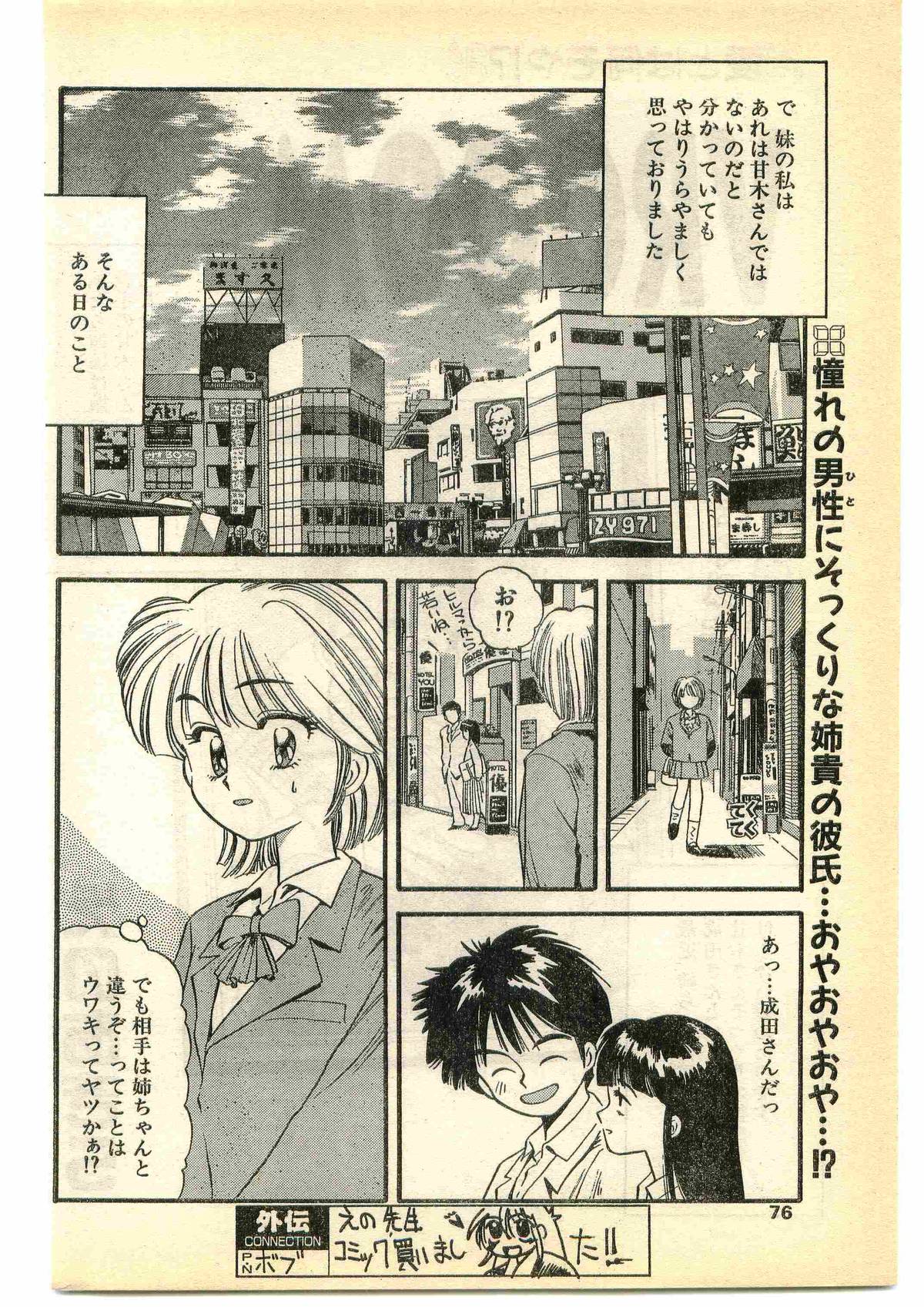 COMIC Papipo Gaiden 1995-05 page 76 full