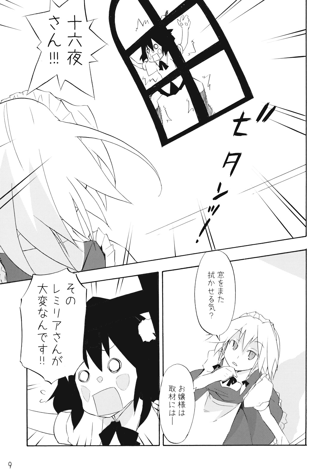 (Reitaisai 6) [Spicia (Kiritomo Koroha)] Mahou no Mori de Deaetara ~Dai Rantou Shokushu Brothers hen~ (Touhou Project) page 9 full