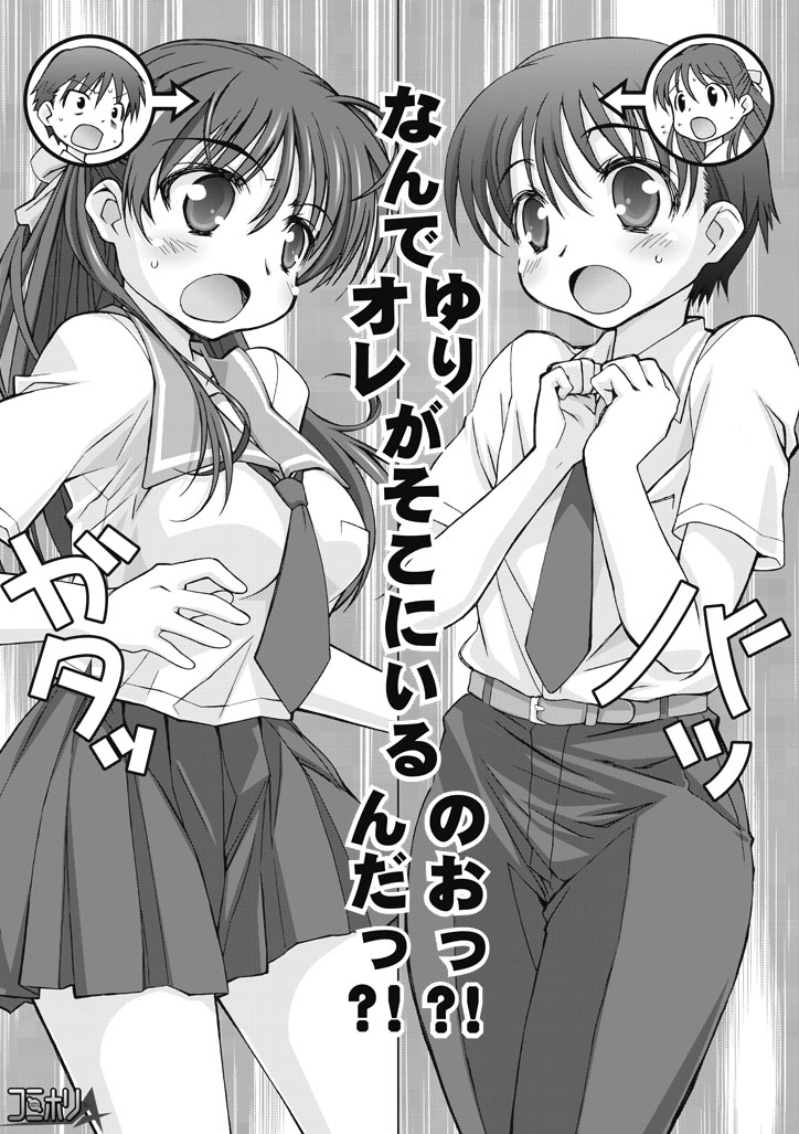 [Tamaki Yayoi] Watashi no Kare wa Onnanoko!? page 3 full