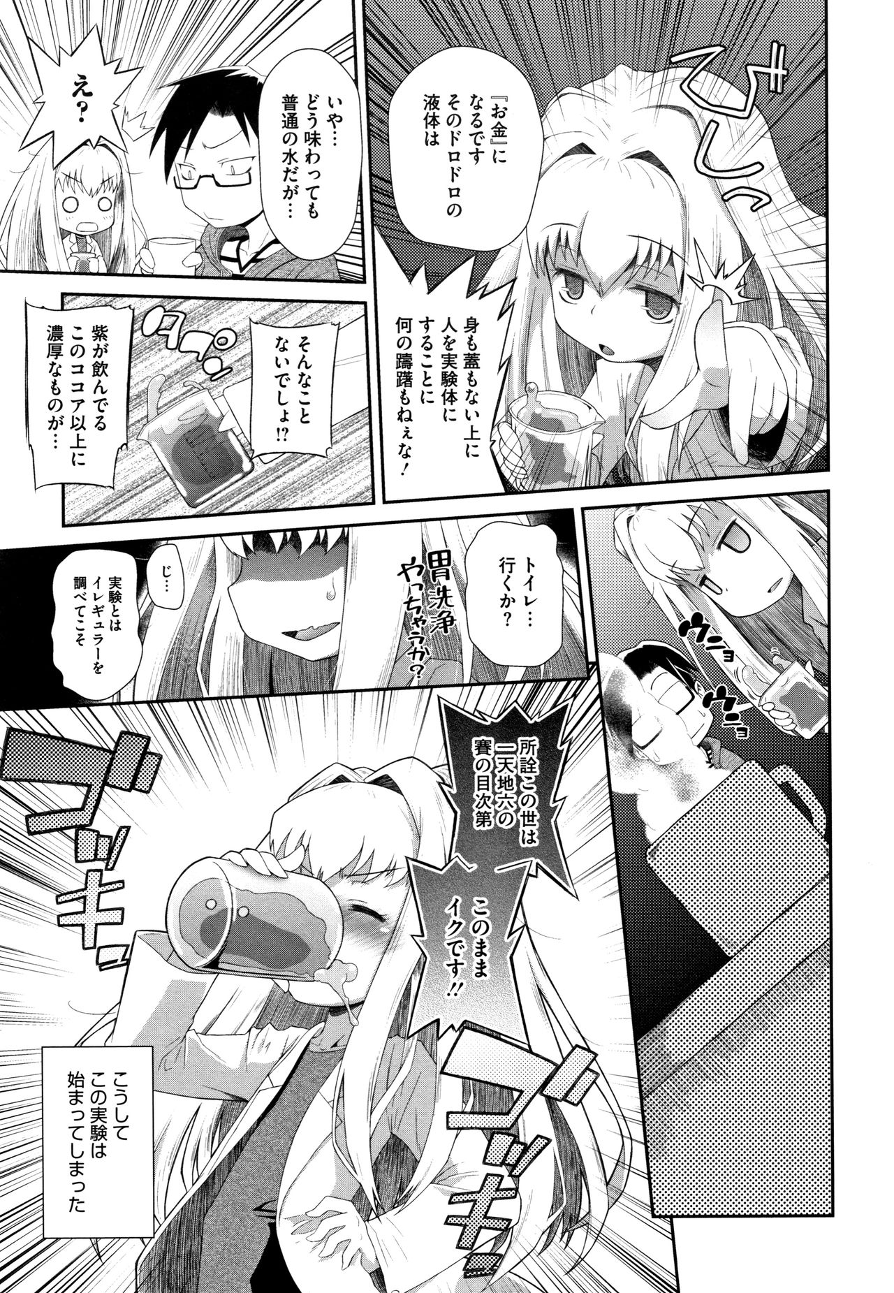 [Dantetsu] Shishunki o Meshiagare page 10 full