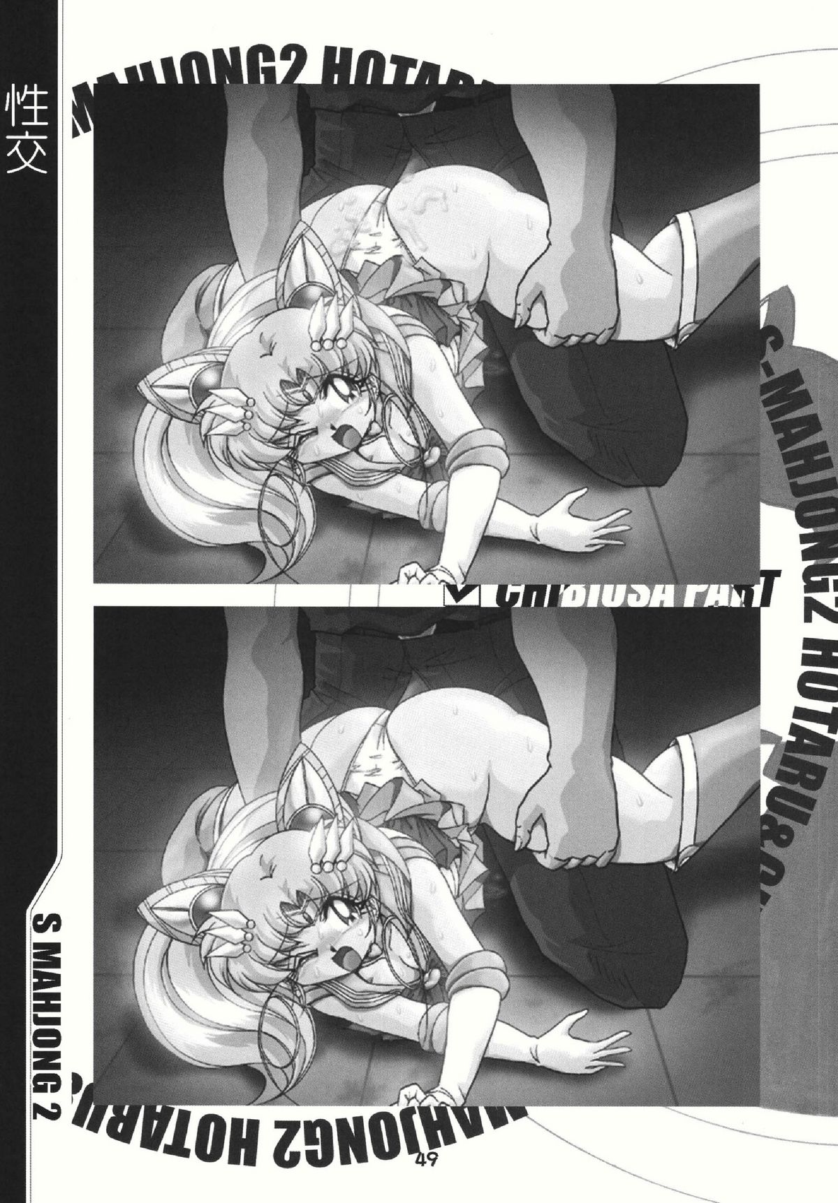(C69) [RPG COMPANY2 (Sawara Kazumitsu)] Mahjong 2 S (Bishoujo Senshi Sailor Moon) page 48 full