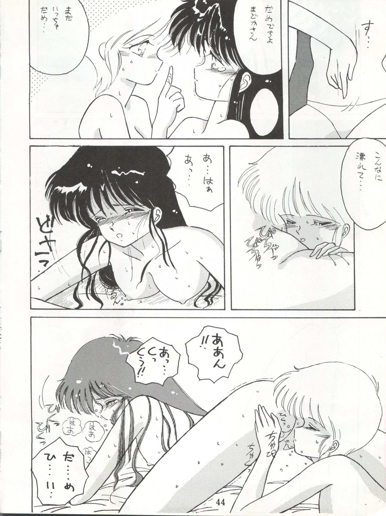 [LUCK&PLUCK!Co. (Amanomiya Haruka)] LOVELAND ISLAND RV (Kimagure Orange Road) [1989-11-01] page 44 full