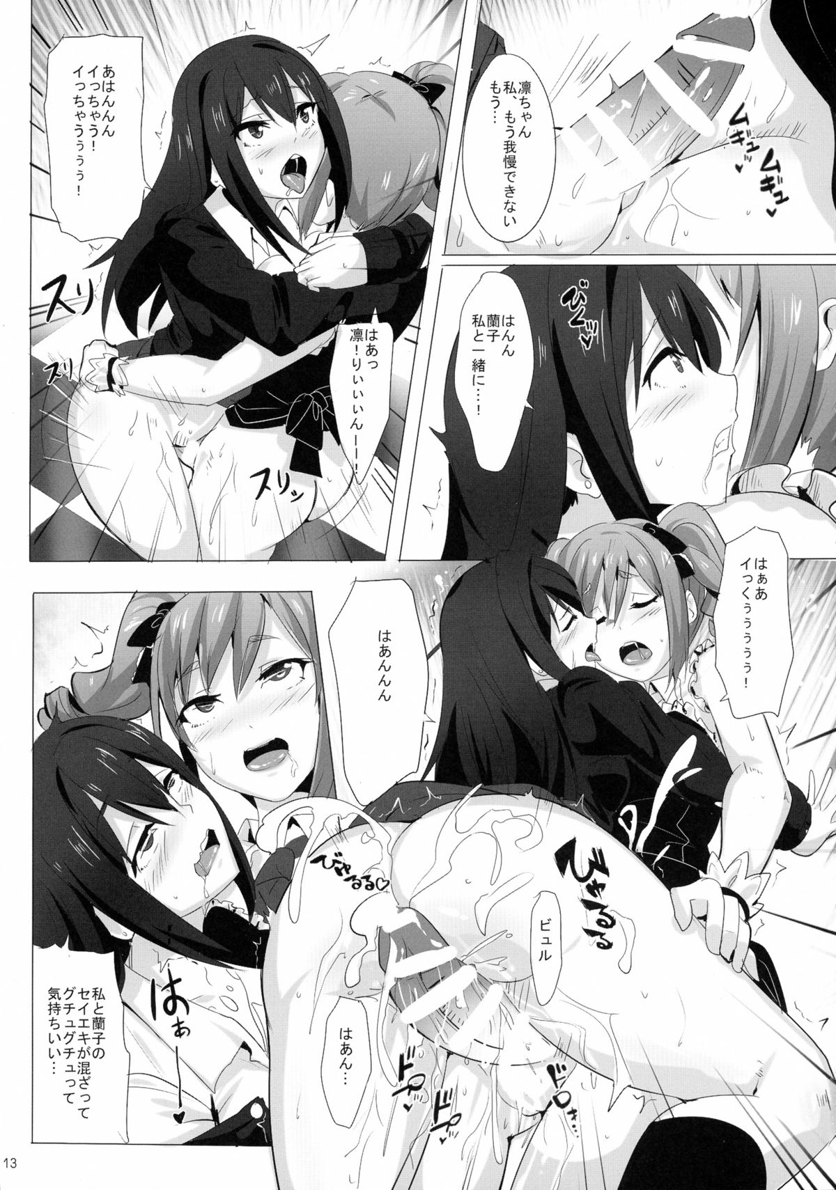 (C88) [Magukappu (Magukappu)] FUTANARI GIRLS (THE IDOLM@STER CINDERELLA GIRLS) page 13 full