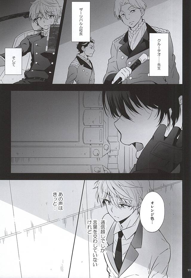 (HaruCC20) [krgmICE. (Kuromine)] Yuushoku Lens (Zenpen) (ALDNOAH.ZERO) page 8 full