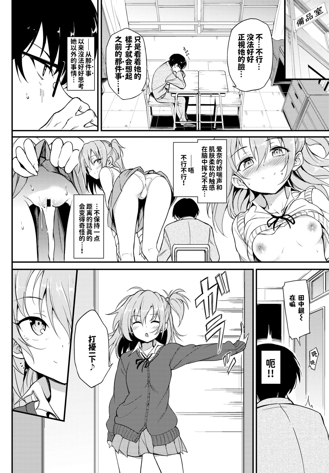 [Kyockcho] Lovely Aina-chan | 可爱的爱奈酱 (COMIC BAVEL 2020-02) [Chinese] [暴碧汉化组] [Digital] page 3 full