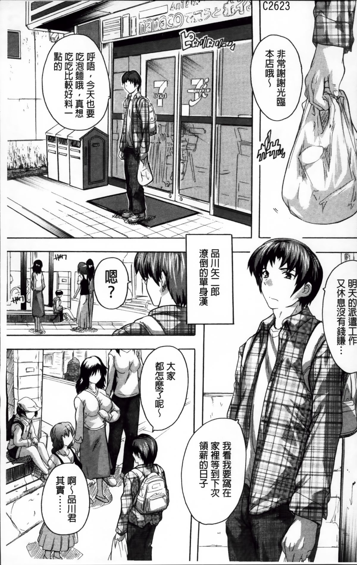 [Natsuka Q-Ya] Koko wa Kairakusou ~ Juumin Minna Inran Sugi! ~ | 這裡是快樂莊 ~居民全部都淫亂到不行!~ [Chinese] page 6 full