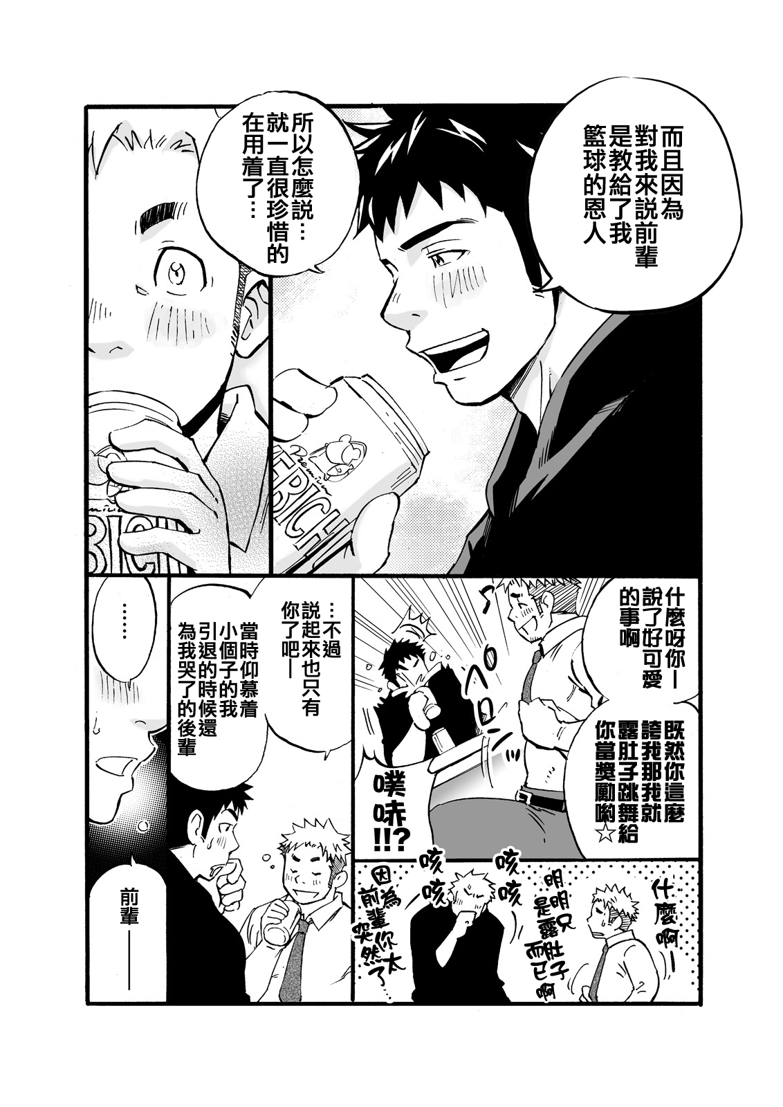 [D-Raw 2 (Draw2)] Sink Dunk End | 沉浸在水槽的深隙中 [Chinese] [Digital] page 6 full