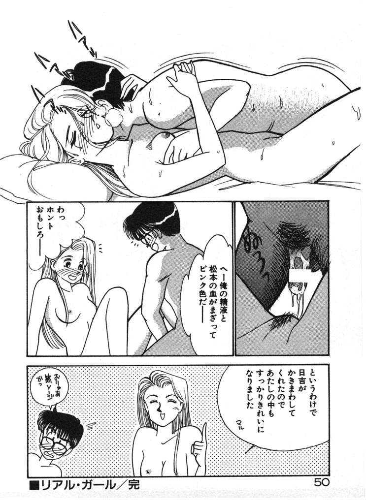 [Arimura Shinobu] Ikinari Harem Night page 50 full