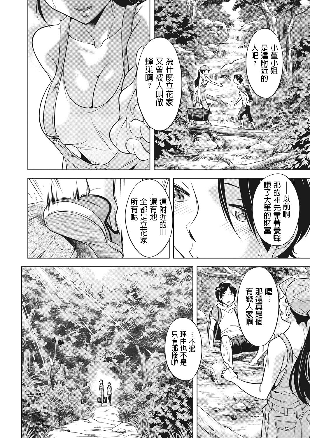 [Okuni Yoshinobu] Houbou no Oyako [Chinese] page 4 full