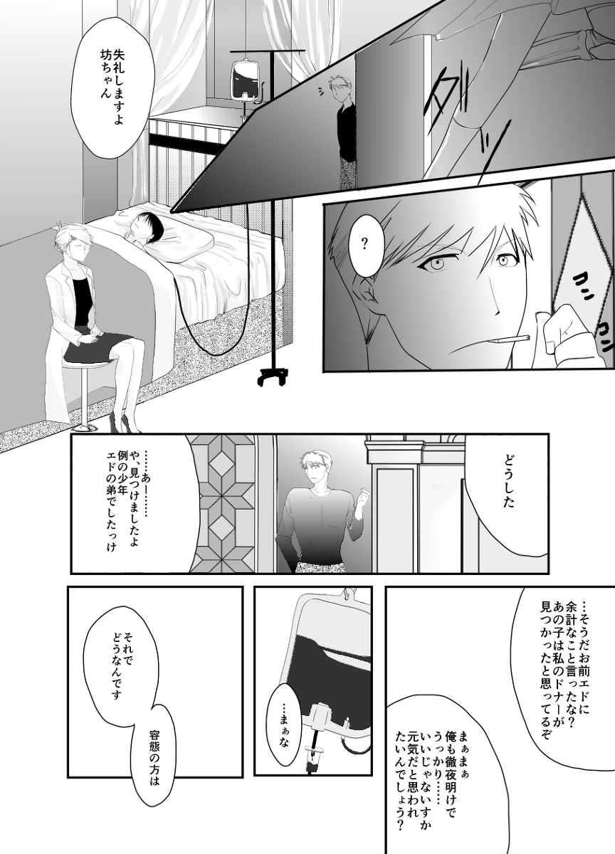 [Kyoka Suigetsu] Rh - no koi 3 (Fullmetal Alchemist) page 8 full