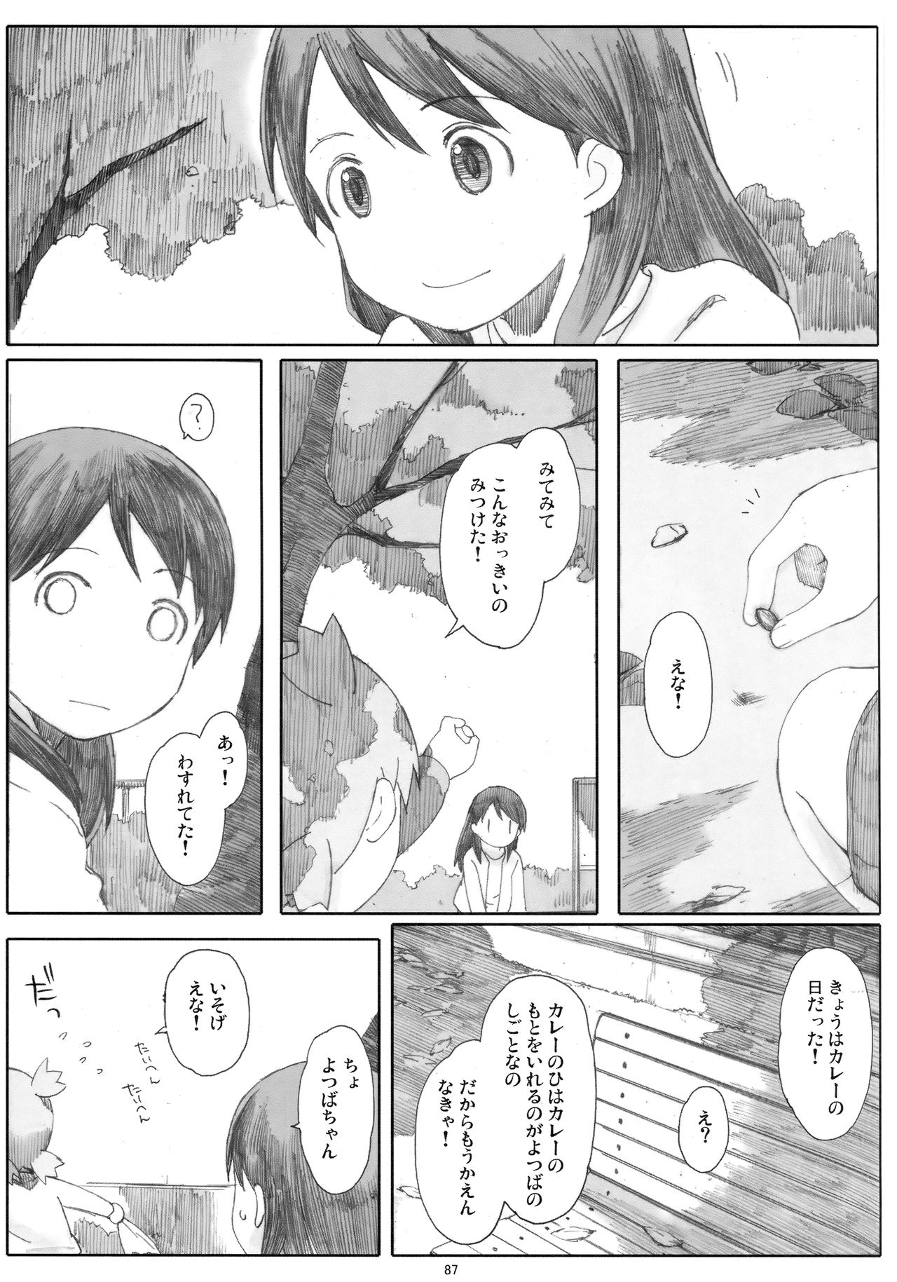 (C81) [Kansai Orange (Arai Kei)] Natsukaze [Ge] (Yotsubato!) page 86 full