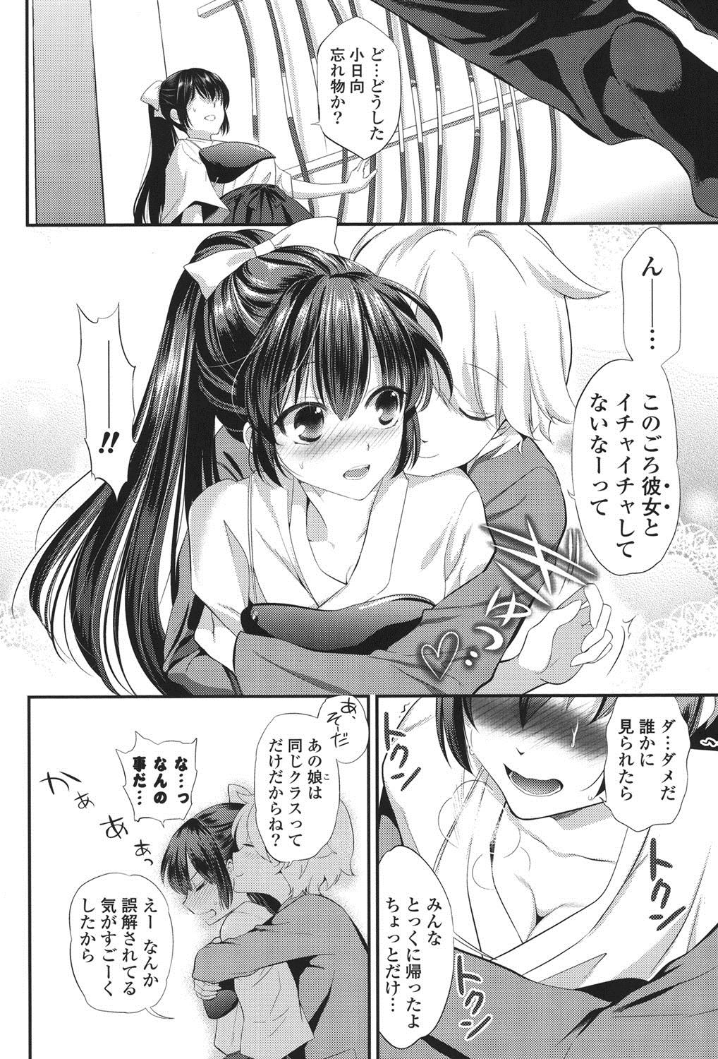 [Eda Mame] Ero Mame [Digital] page 29 full