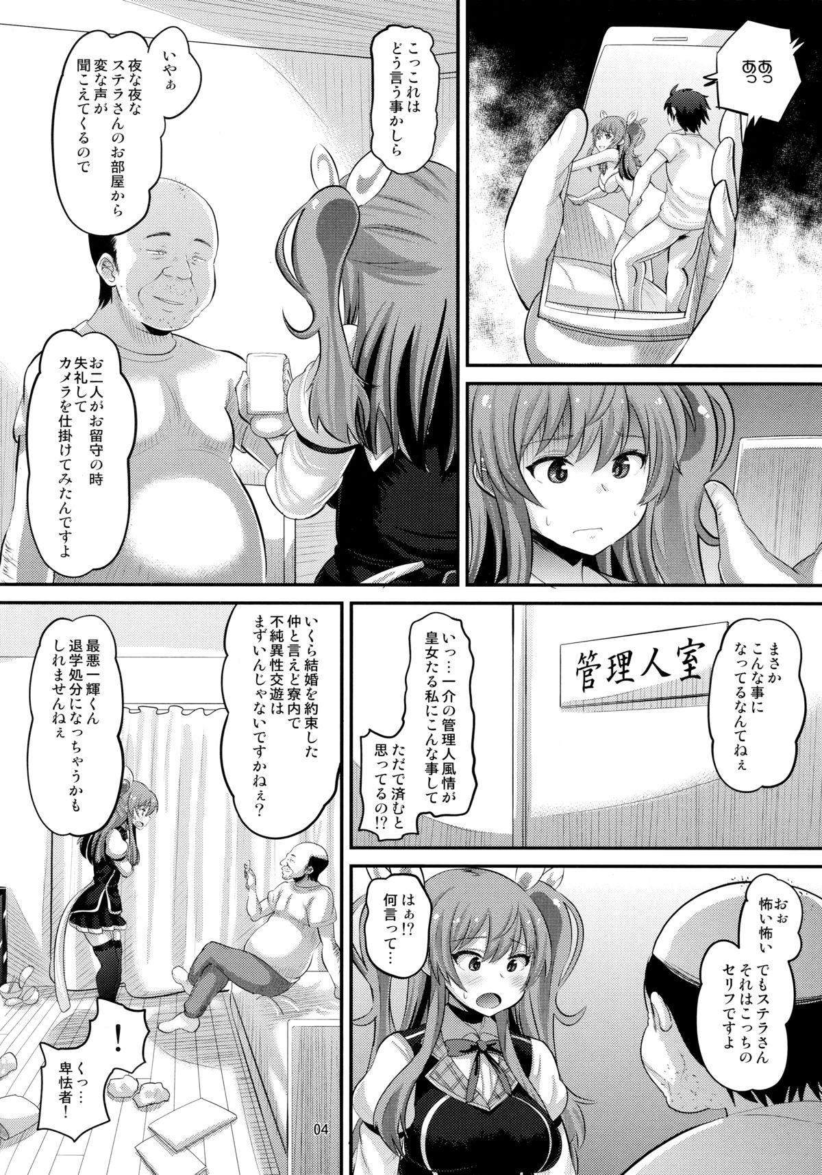 (C89) [AMP (Norakuro Nero)] Guren no Mesu Koujo (Rakudai Kishi no Cavalry) page 3 full