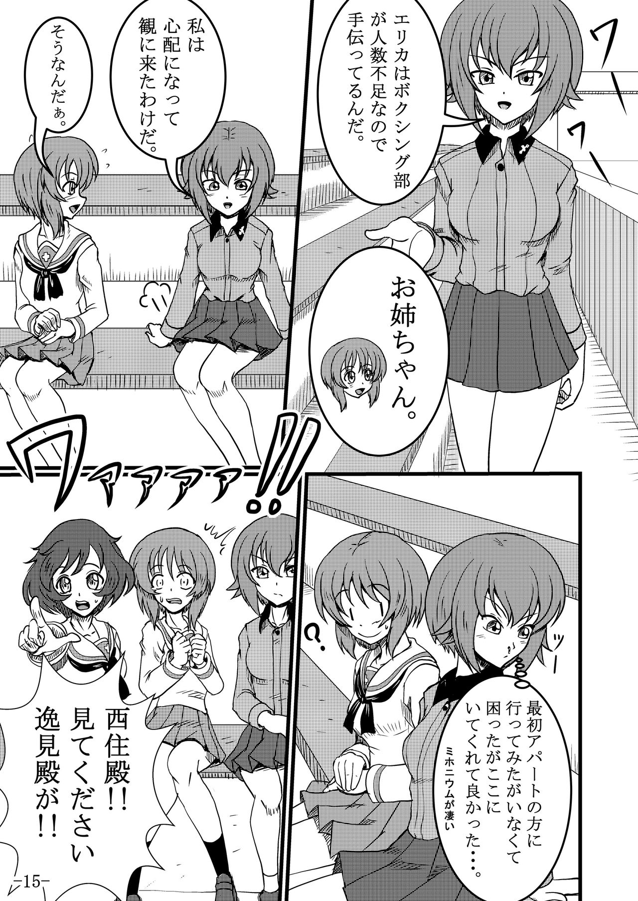 [Tenya Wanya (Santos)] Itsumi Erika-san ga Boxing suru Hon (Girls und Panzer) [Digital] page 15 full